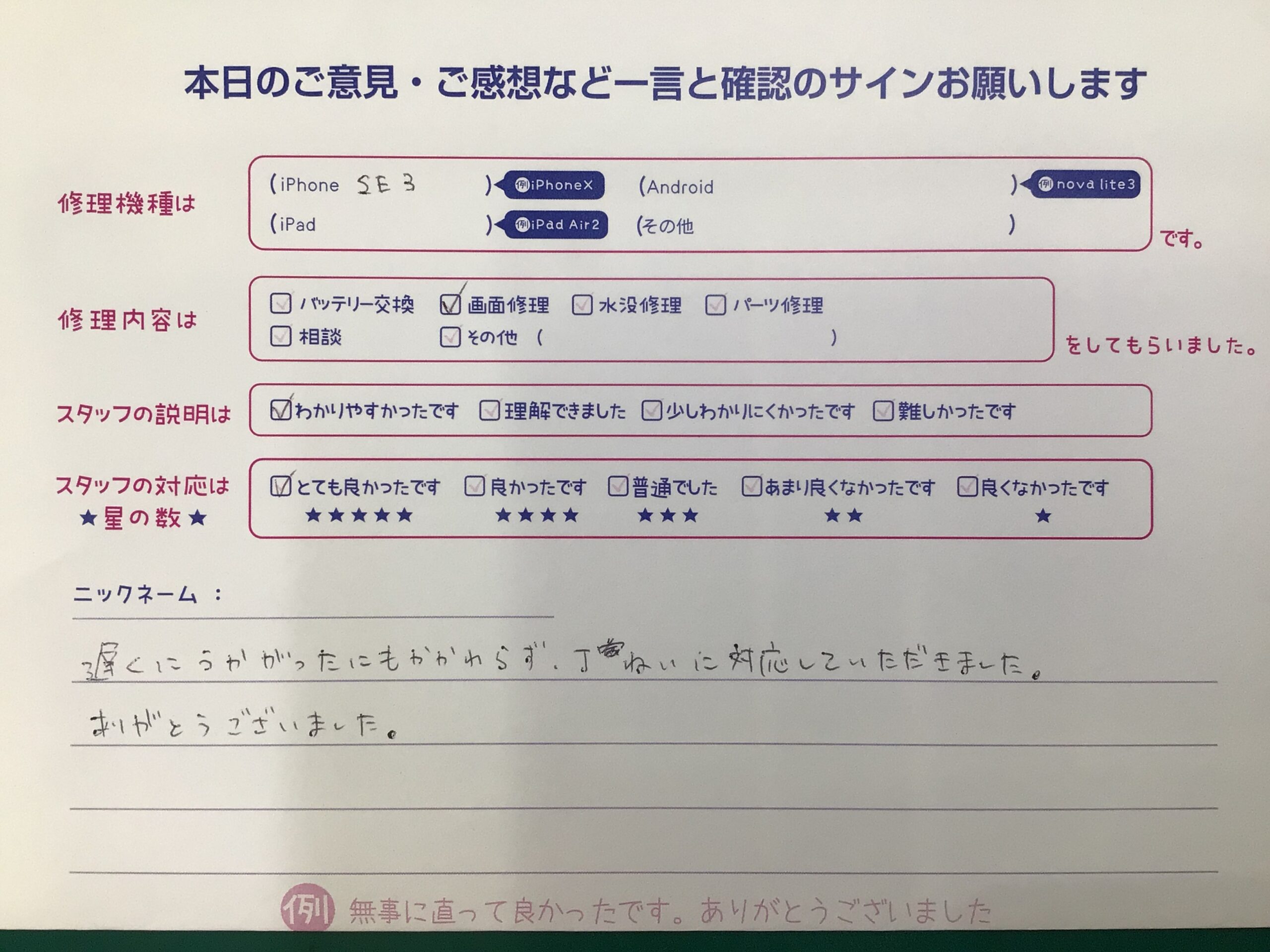 iPhone修理工房海老名ビナウォーク店/iPhoneSE3の画面交換でご来店のお客様から頂いたお言葉 
