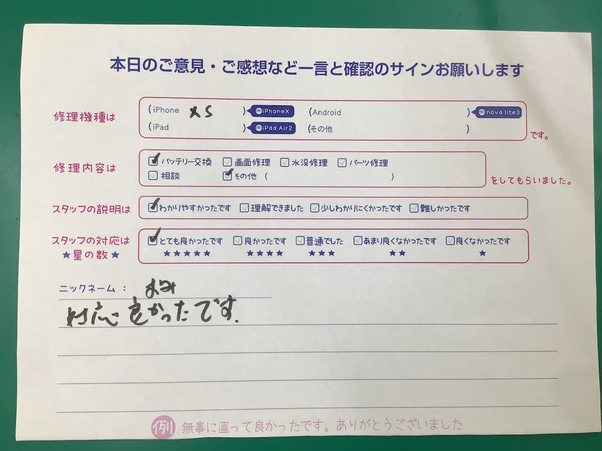 iPhone修理工房海老名ビナウォーク店/iPhoneⅩSのバッテリー交換でご来店のお客様から頂いたお言葉 