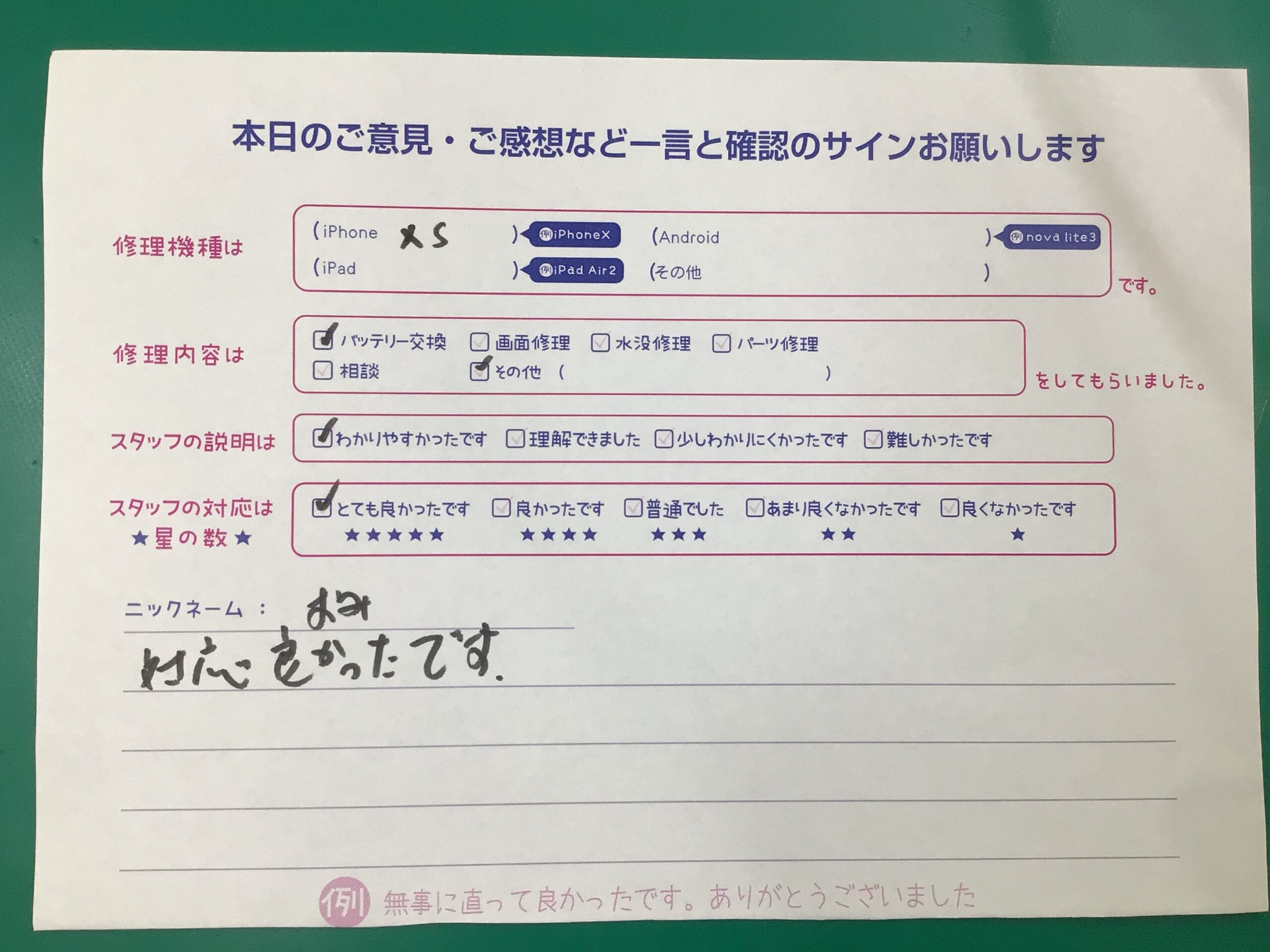 iPhone修理工房西八王子店/iPhoneXSのバッテリー交換でご来店のお客様から頂いたお言葉 