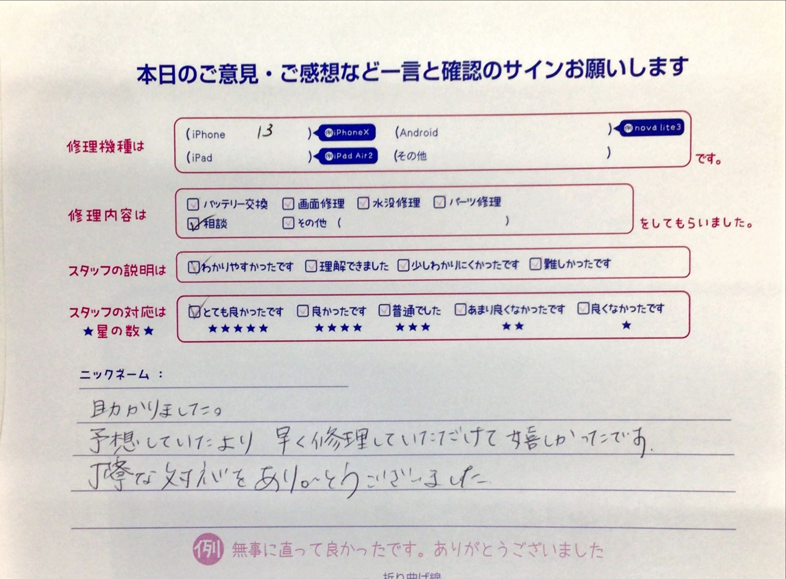 iPhone修理工房ジョイナステラス二俣川店・iPhone13の修理でお越しのお客様からいただいたお言葉 