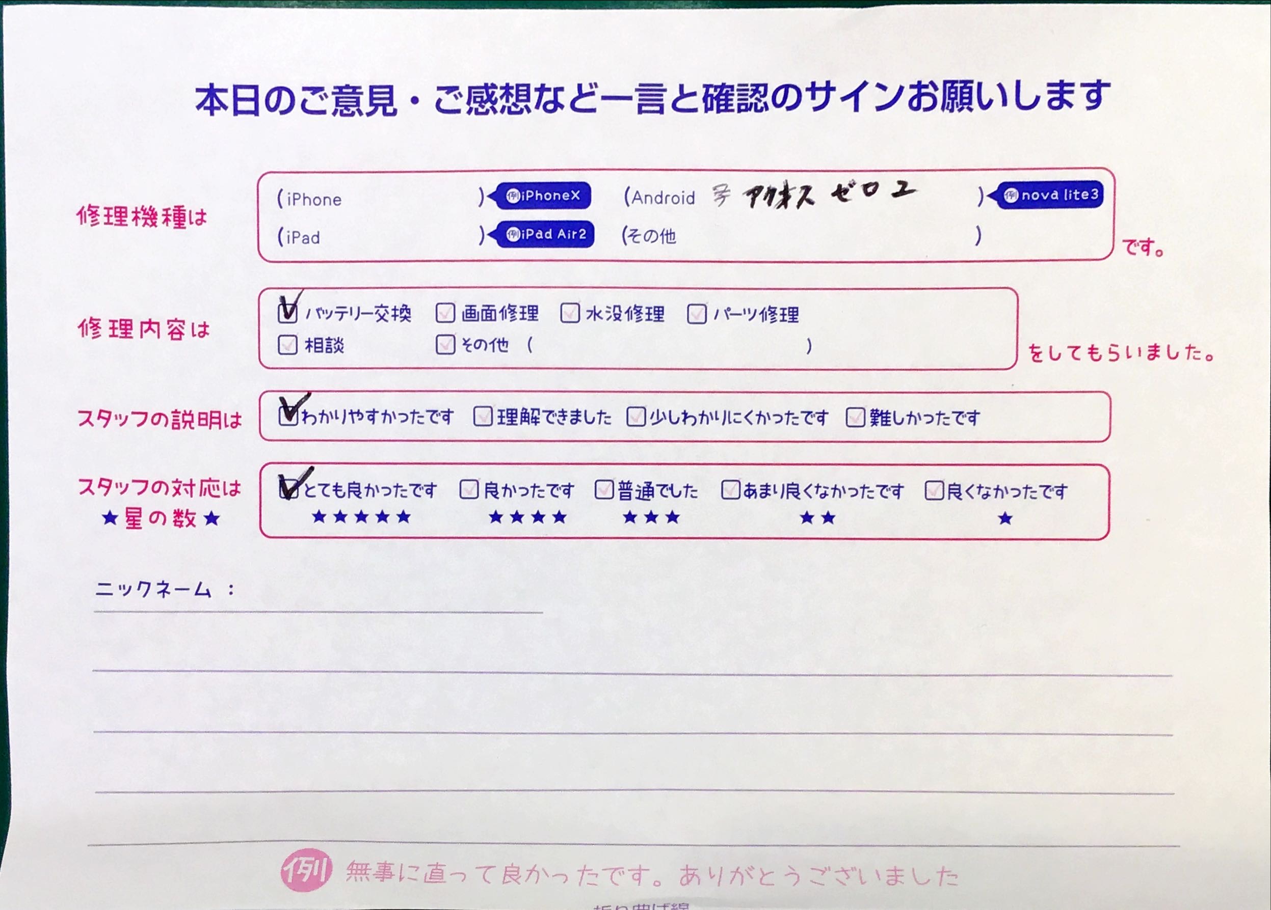 スマホ修理工房セレオ相模原店/AQUOS zero2の修理でご来店されたお客様からいただいた口コミ 