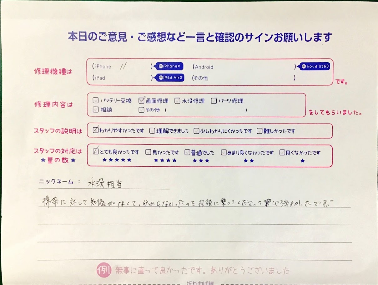 iPhone修理工房港北東急SC店・iPhone11の画面交換でお越しのお客様から頂いた口コミ 