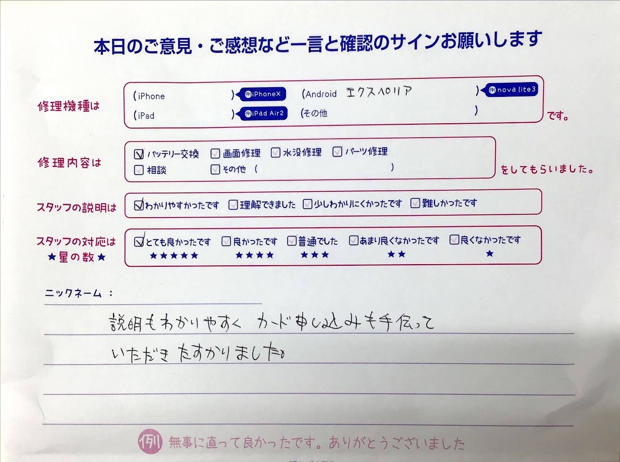 スマホ修理工房橋本駅店/Xperia端末のバッテリー交換でお越しのお客様から頂いた口コミ 