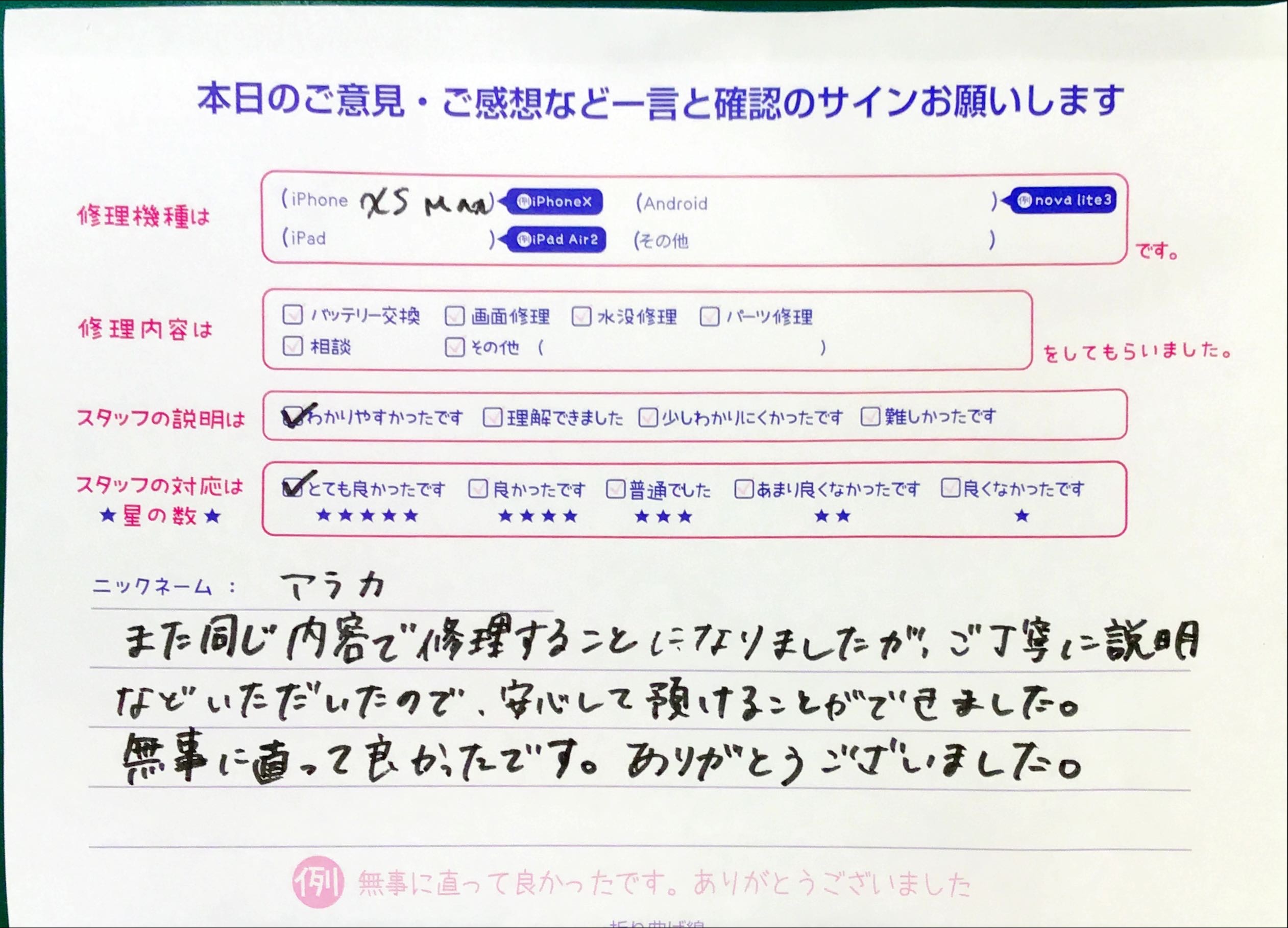 スマホ修理工房セレオ相模原店/iPhoneXSMaxの修理でご来店されたアラカ様からいただいた口コミ 