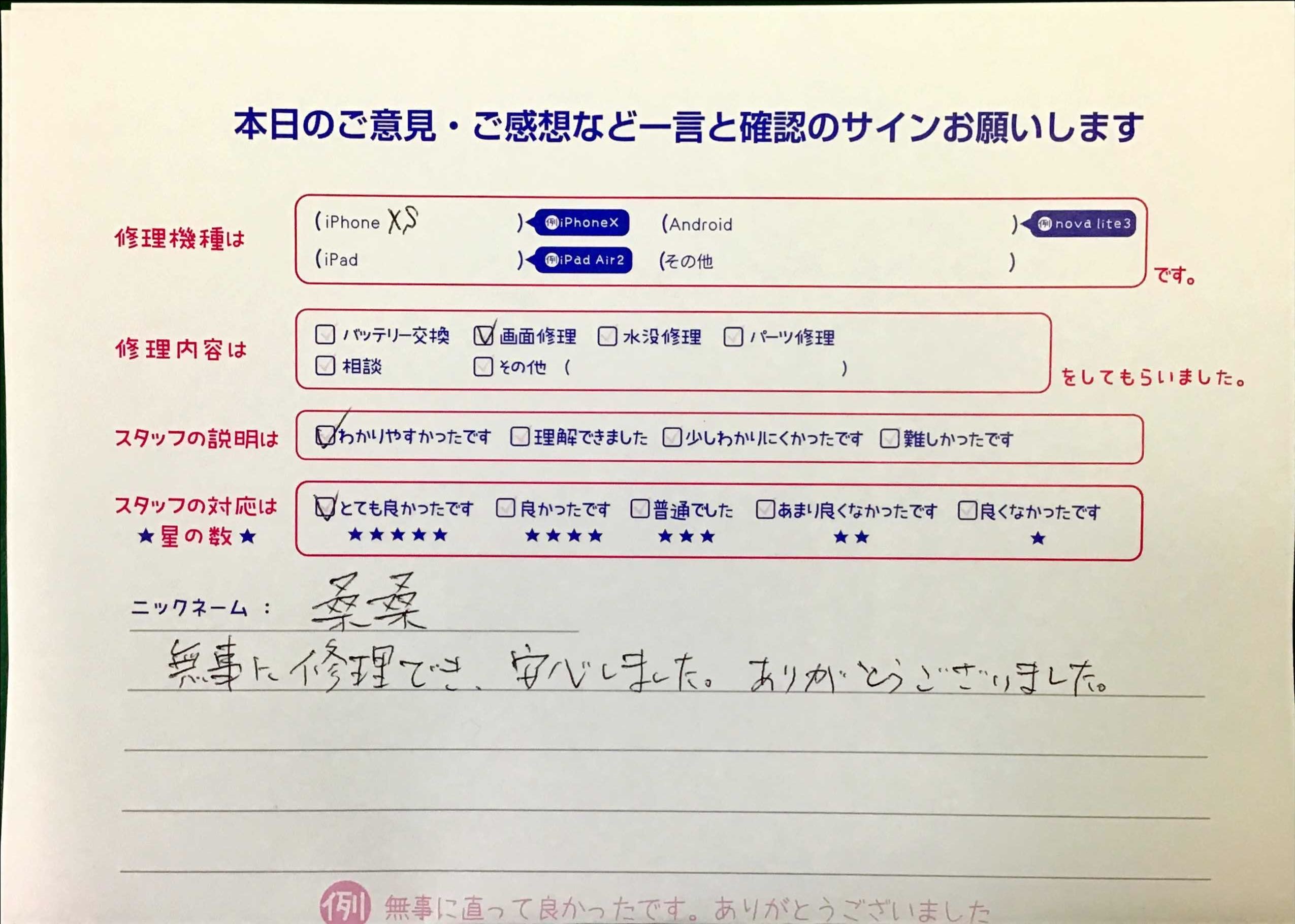スマホ修理工房王子店/iPhoneXSの画面修理でお越しのお客様から頂いた口コミ 