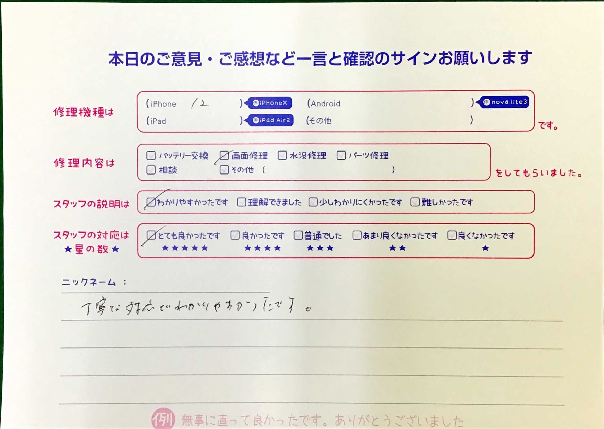 スマホ修理工房王子店/iPhone12の画面修理でお越しのお客様から頂いた口コミ 
