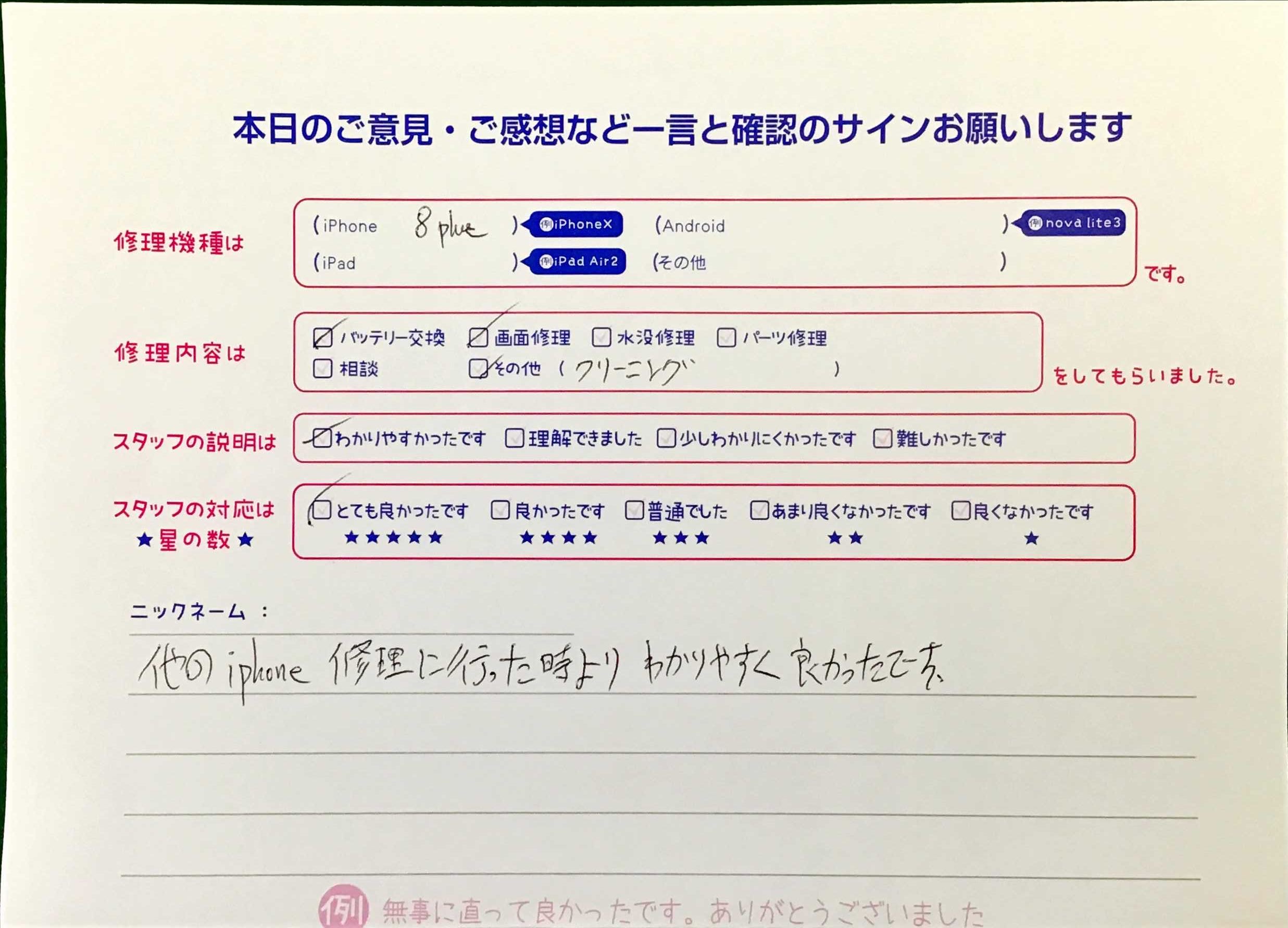 スマホ修理工房王子店/iPhone8Plusの画面修理でお越しのお客様から頂いた口コミ 