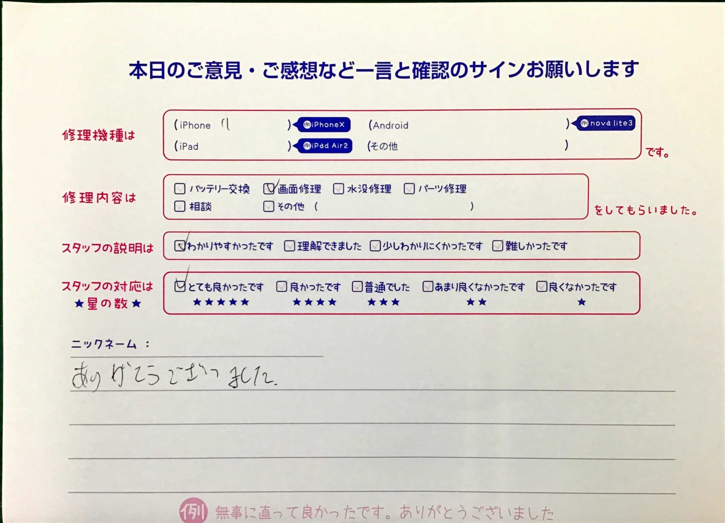 スマホ修理工房王子店/iPhone11の画面修理でお越しのお客様から頂いた口コミ 