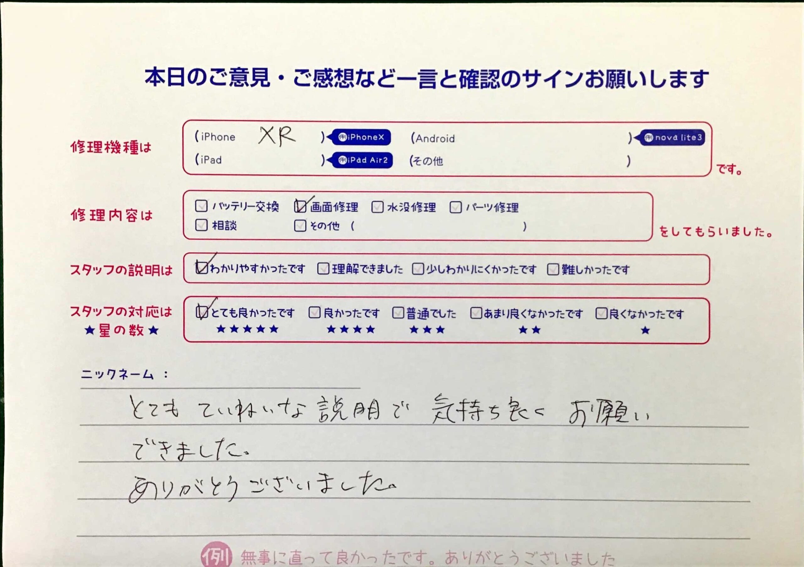 スマホ修理工房王子店/iPhoneXRの画面修理でお越しのお客様から頂いた口コミ 