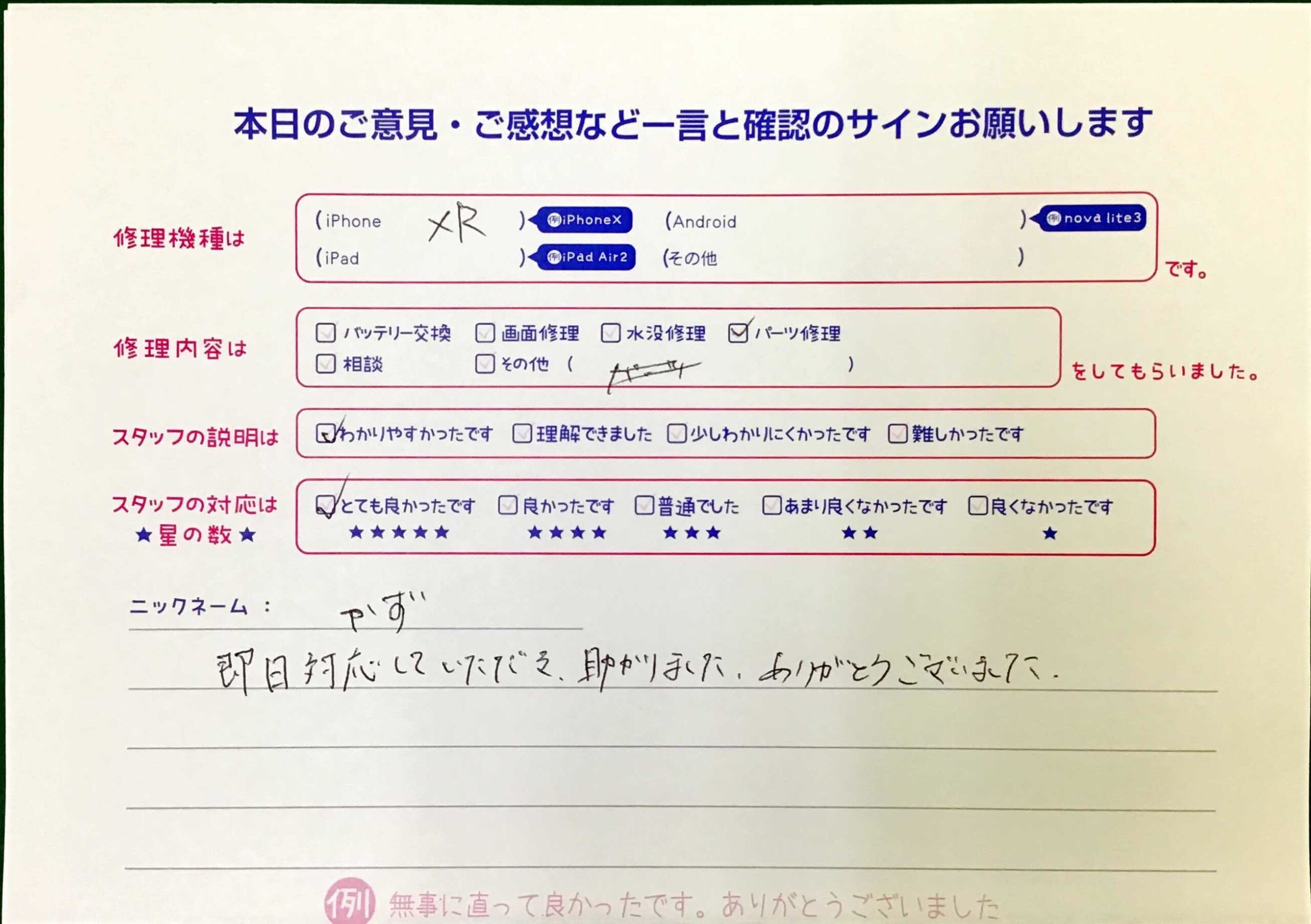 スマホ修理工房王子店/iPhoneXRのパーツ修理でお越しのお客様から頂いた口コミ 