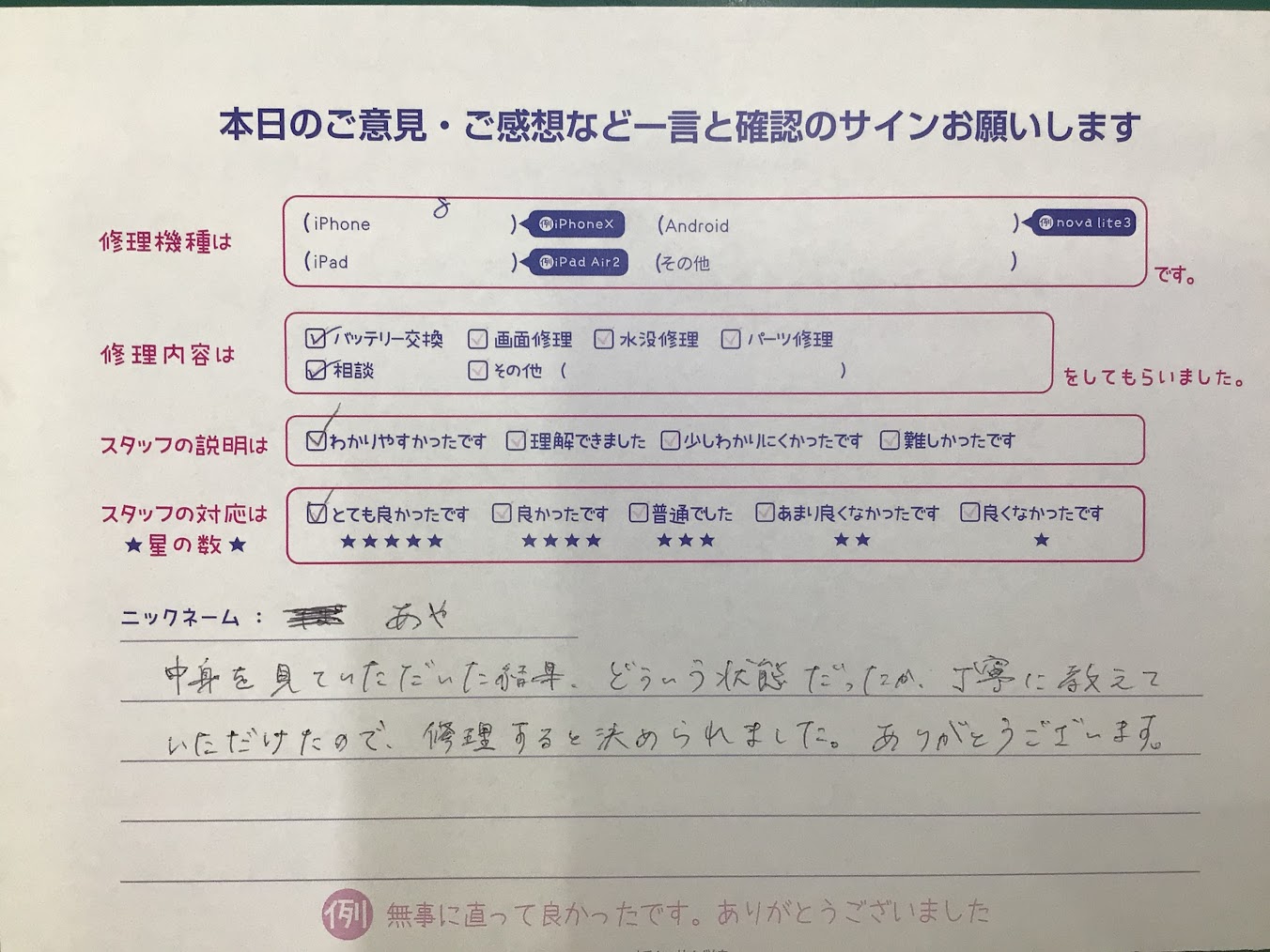 iPhone修理工房海老名ビナウォーク店/iPhone8のバッテリー交換でご来店のお客様から頂いたお言葉 