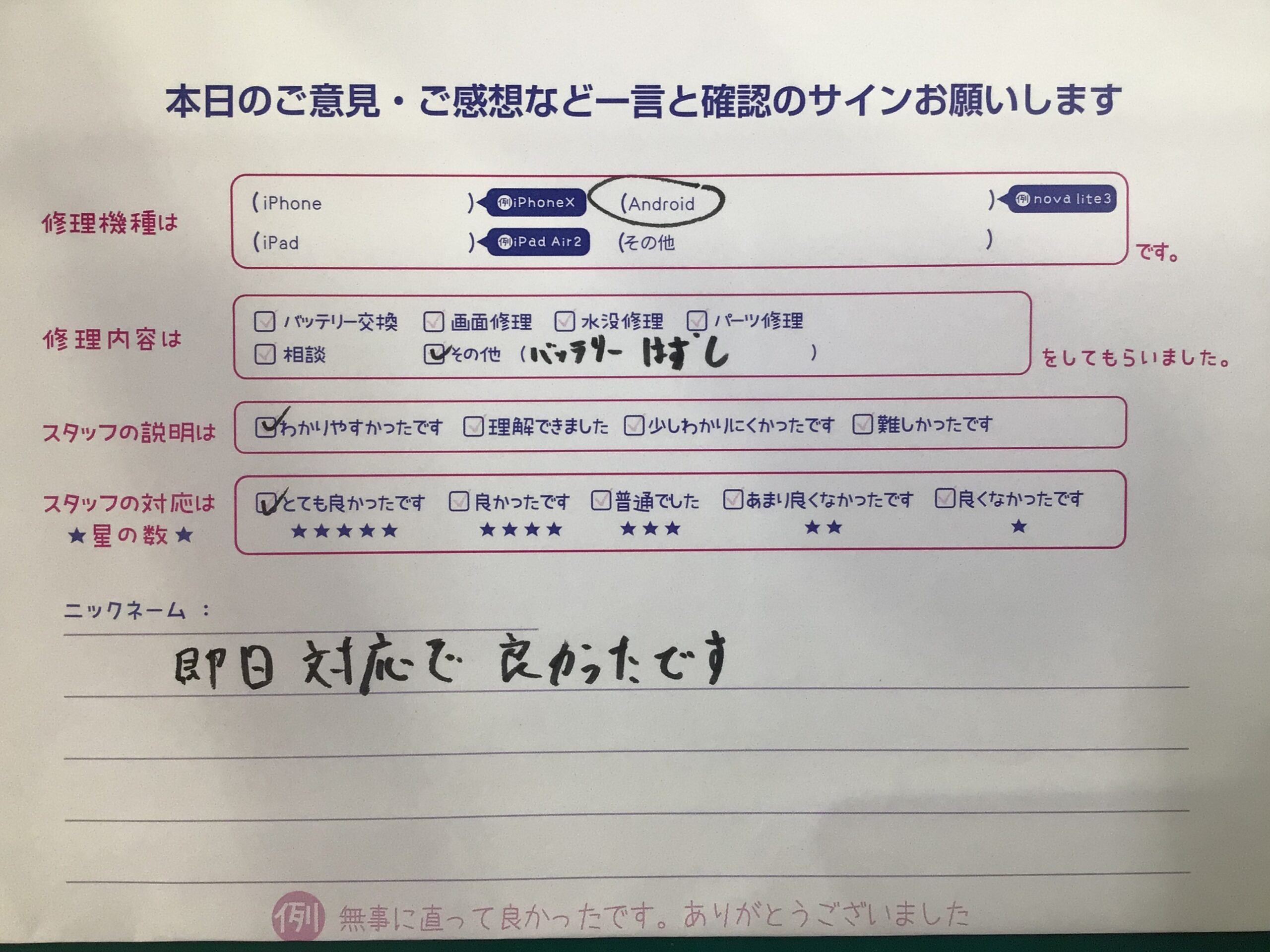 iPhone修理工房海老名ビナウォーク店Androidのトラブル解消でご来店のお客様から頂いたお言葉 