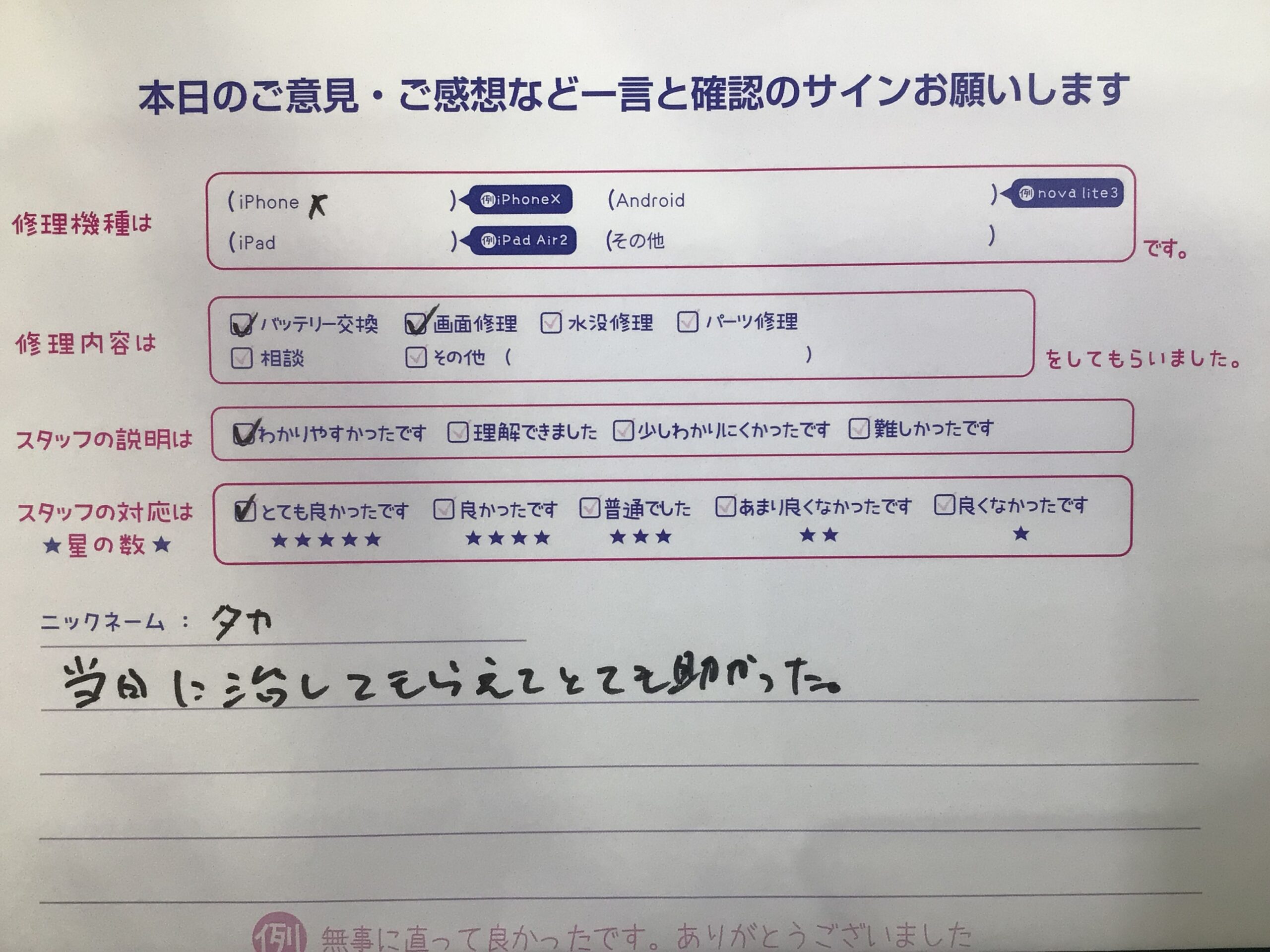 iPhone修理工房海老名ビナウォーク店/iPhoneXの画面同時バッテリー交換でご来店のお客様から頂いたお言葉 