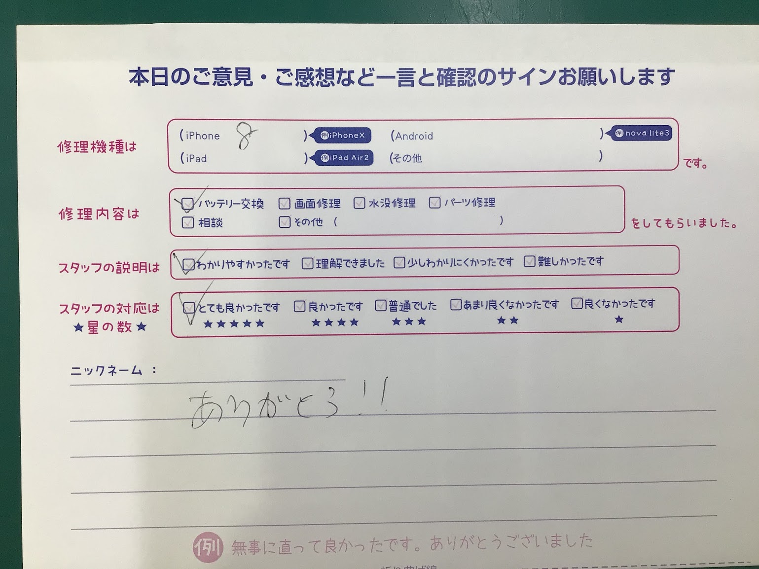 iPhone修理工房海老名ビナウォーク店/iPhone8のバッテリー交換でご来店のお客様から頂いたお言葉 