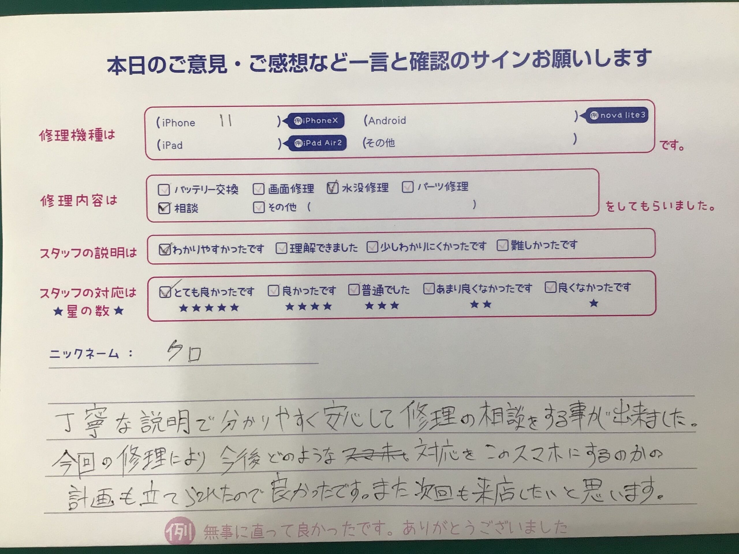 iPhone修理工房海老名ビナウォーク店/iPhone11のトラブル解消サービスでご来店のお客様から頂いたお言葉 