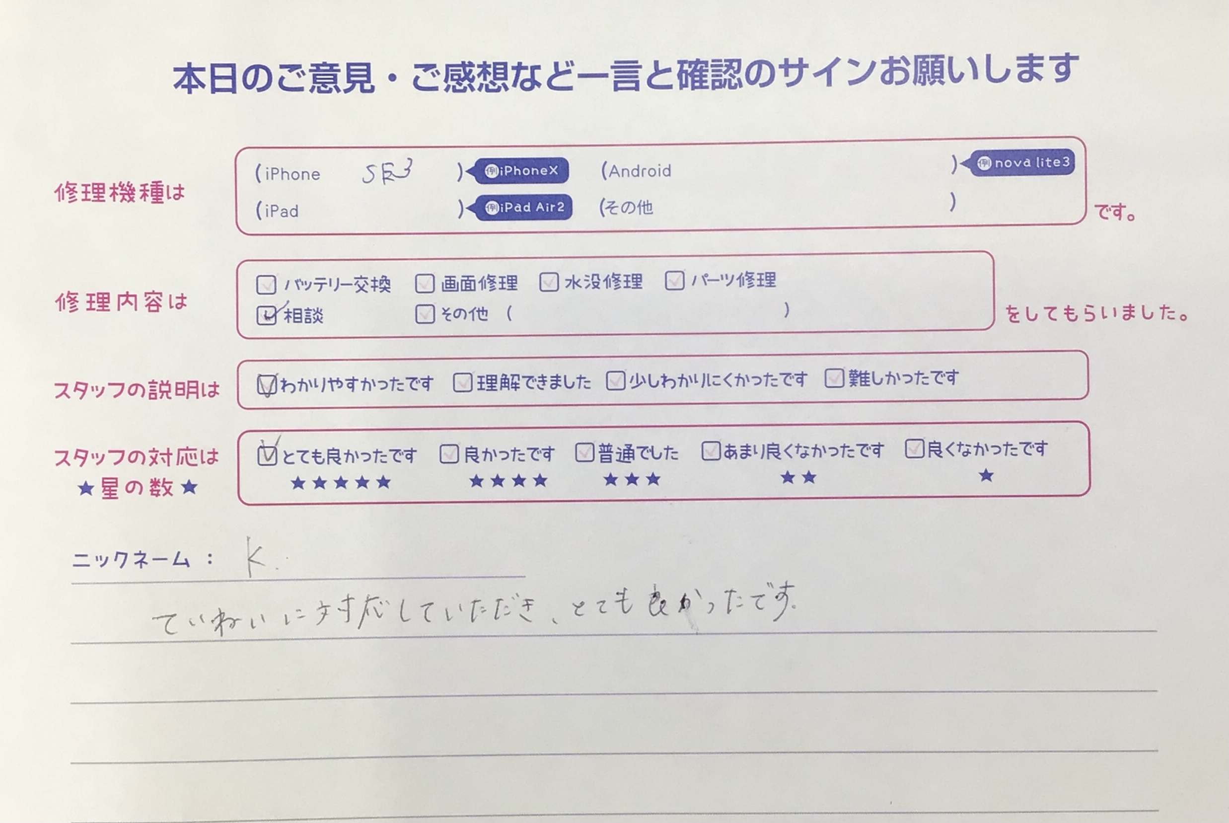 iPhone修理工房海老名ビナウォーク店/SE3のトラブルご相談でご来店のお客様から頂いたお言葉 