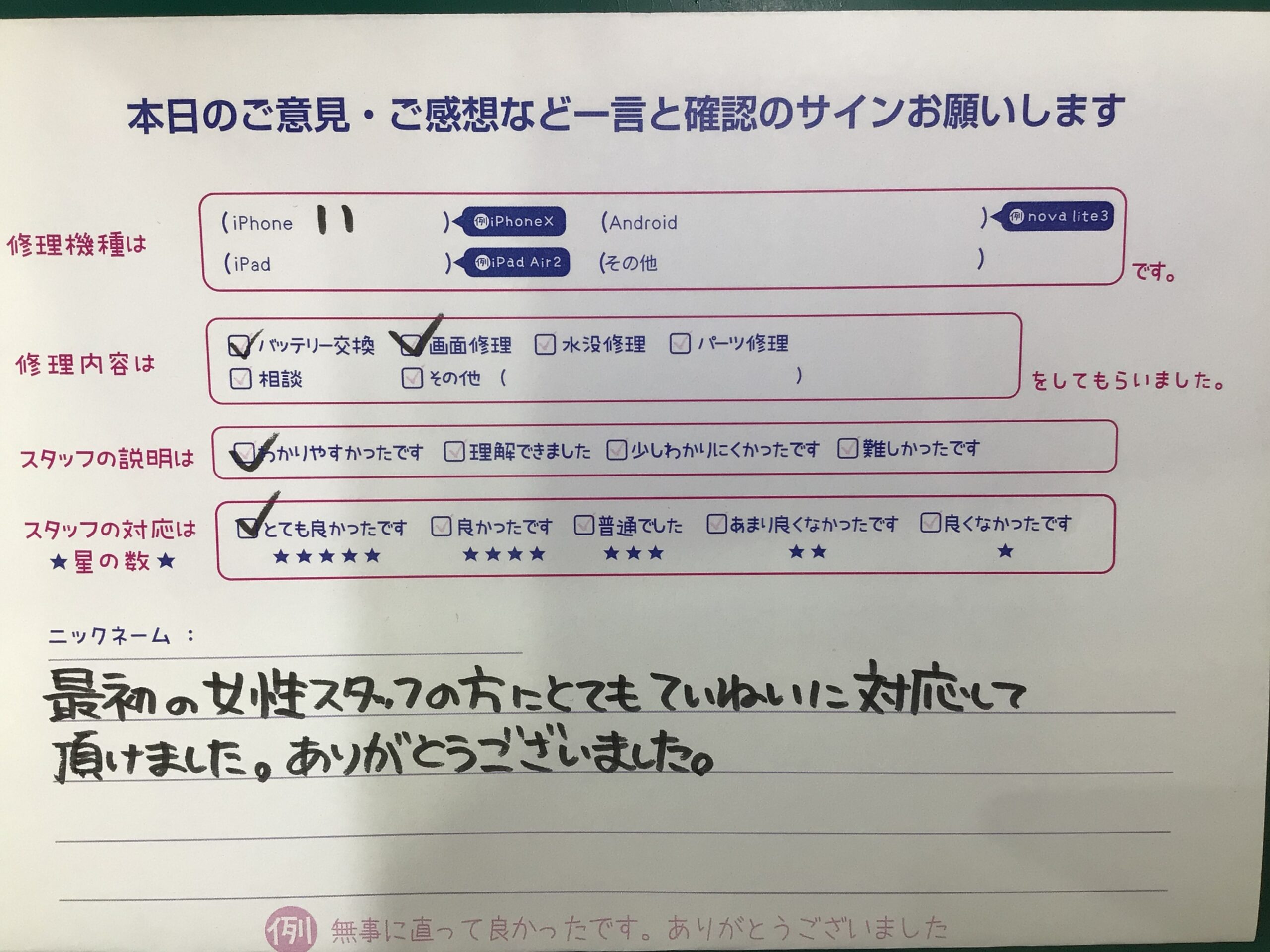 iPhone修理工房海老名ビナウォーク店/iPhone11のバッテリー、画面交換でご来店のお客様から頂いたお言葉 