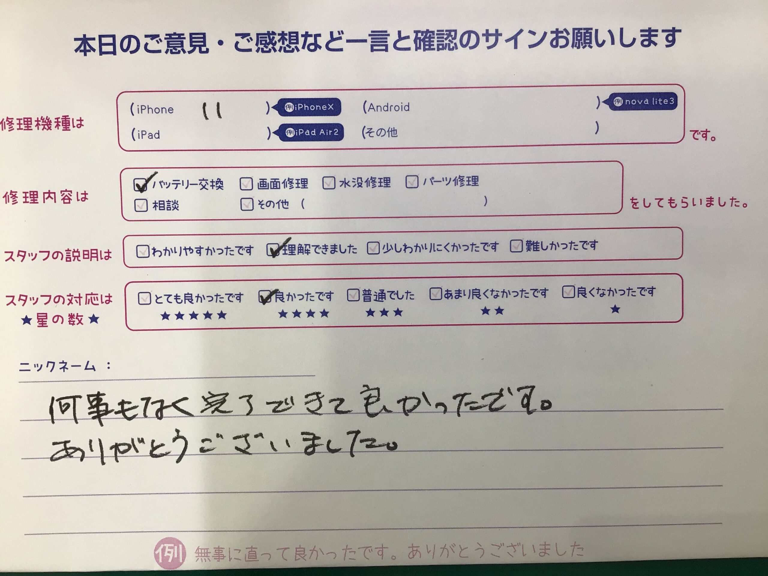 iPhone修理工房海老名ビナウォーク店/iPhone11のバッテリー交換でご来店のお客様から頂いたお言葉 