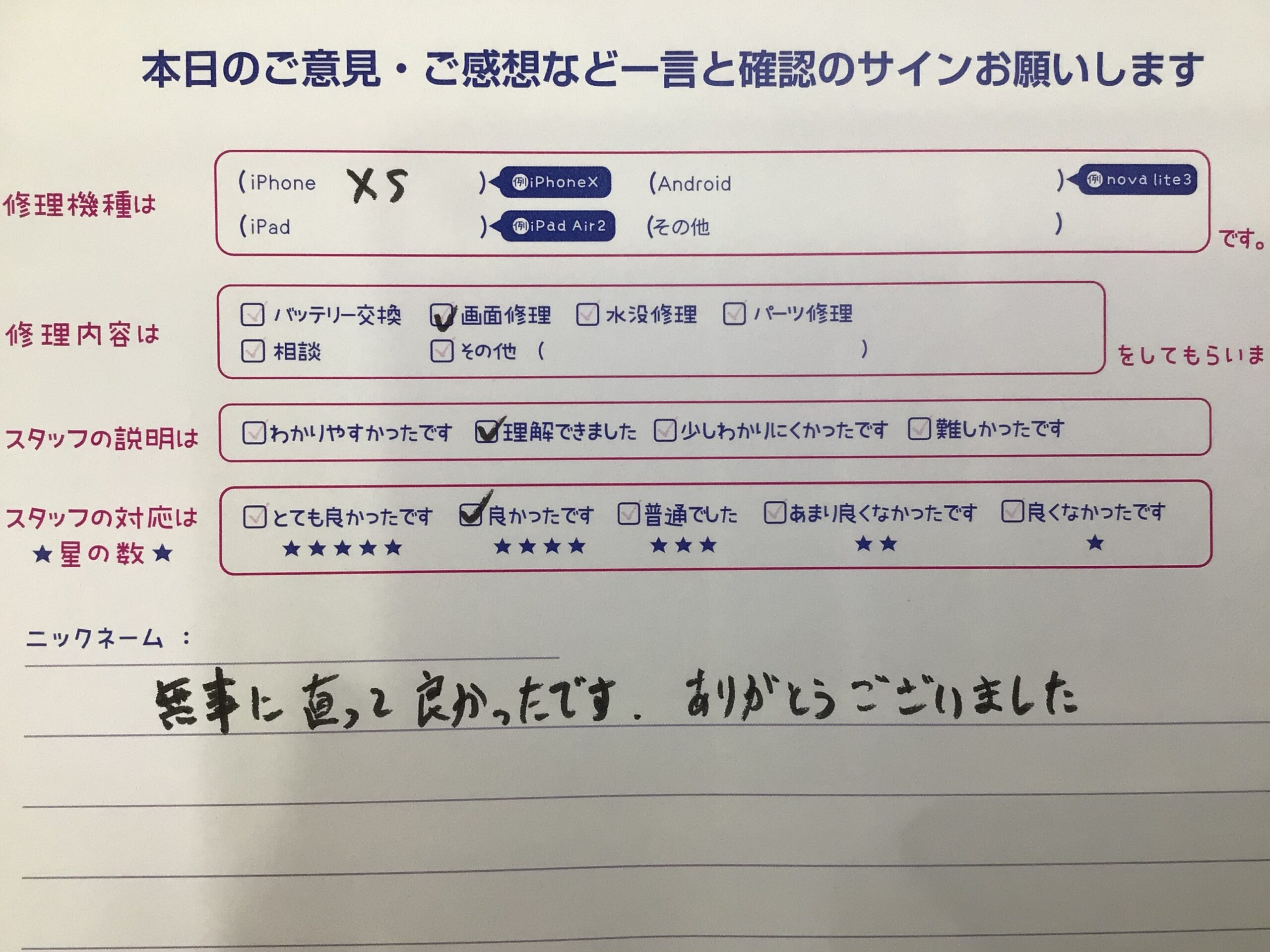 iPhone修理工房海老名ビナウォーク店/iPhonＸＳの画面交換でご来店のお客様から頂いたお言葉 