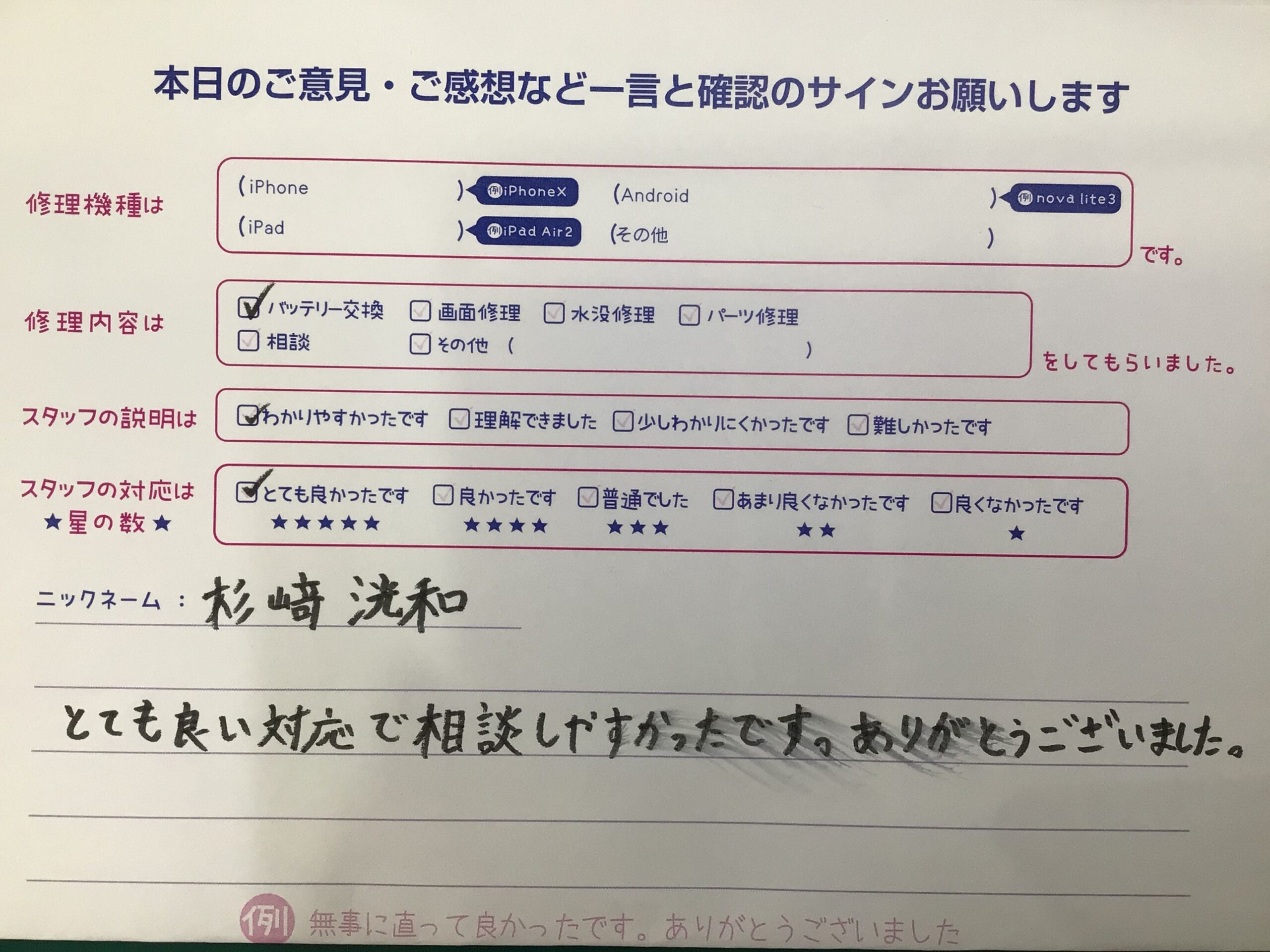 iPhone修理工房海老名ビナウォーク店/iPhoneのバッテリー交換でご来店のお客様から頂いたお言葉 