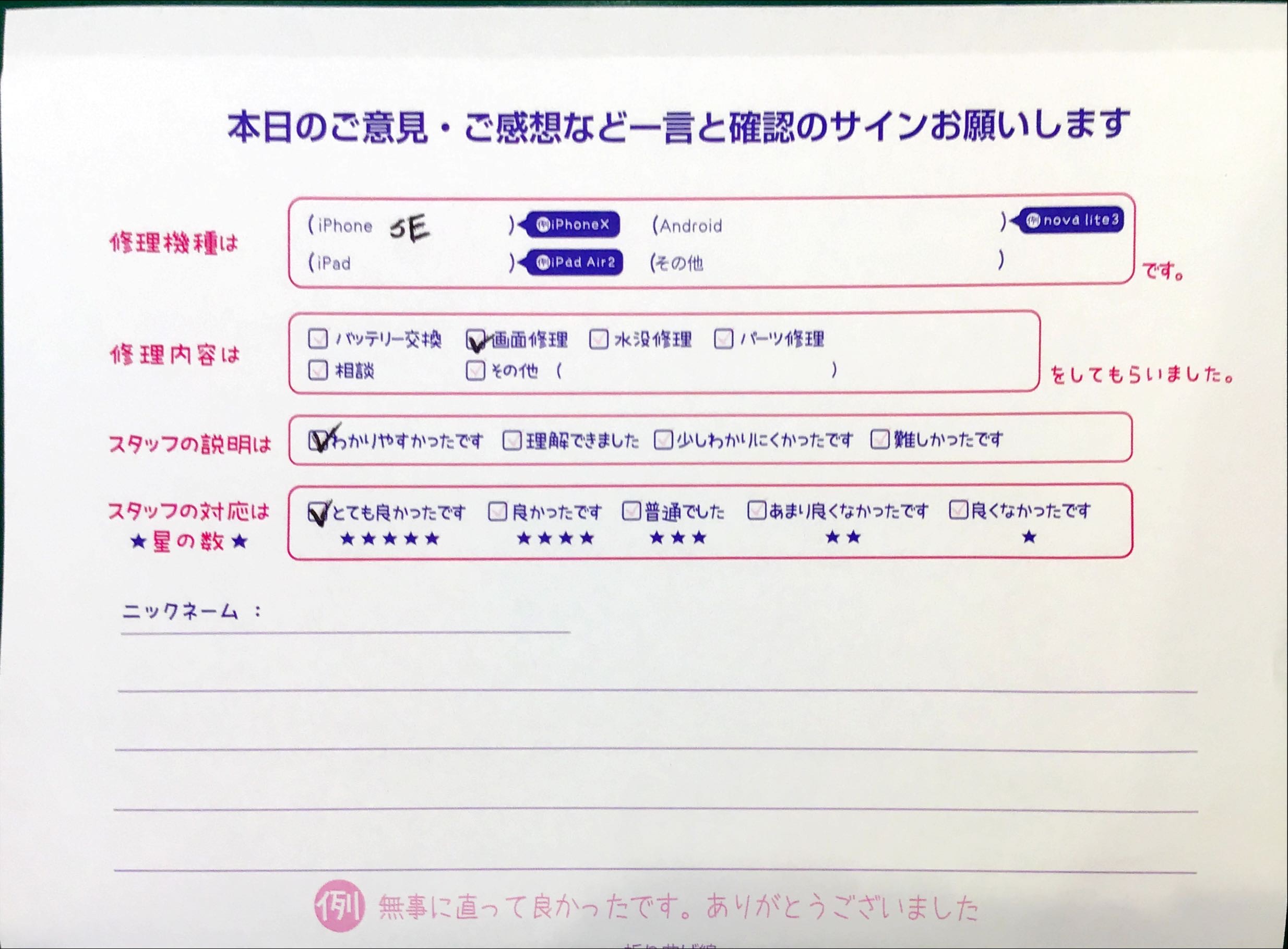 スマホ修理工房セレオ相模原店/iPhoneSE2の修理でご来店されたお客様からいただいた口コミ 