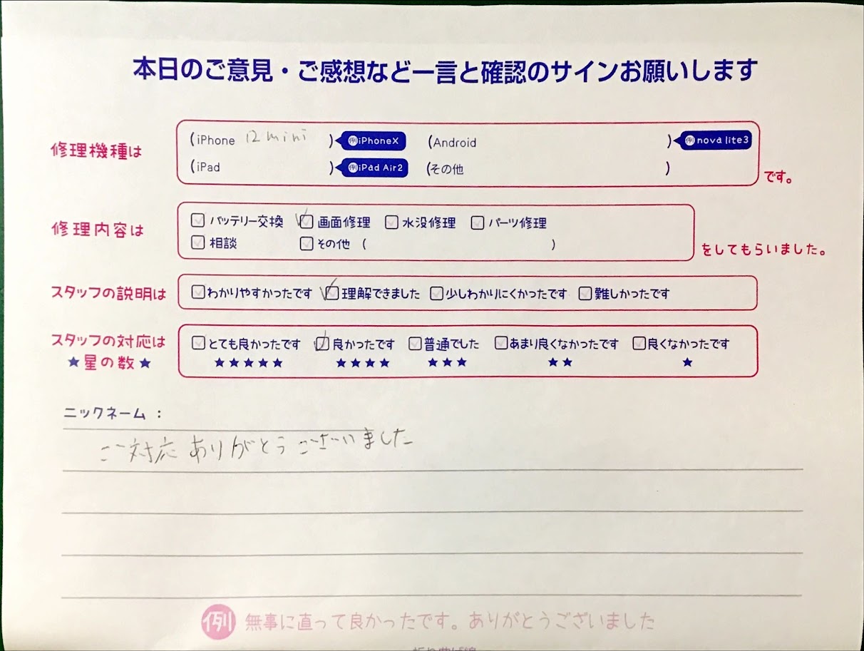 iphone修理工房港北店・iphone12miniの画面交換でお越しのお客様から頂いた口コミ 
