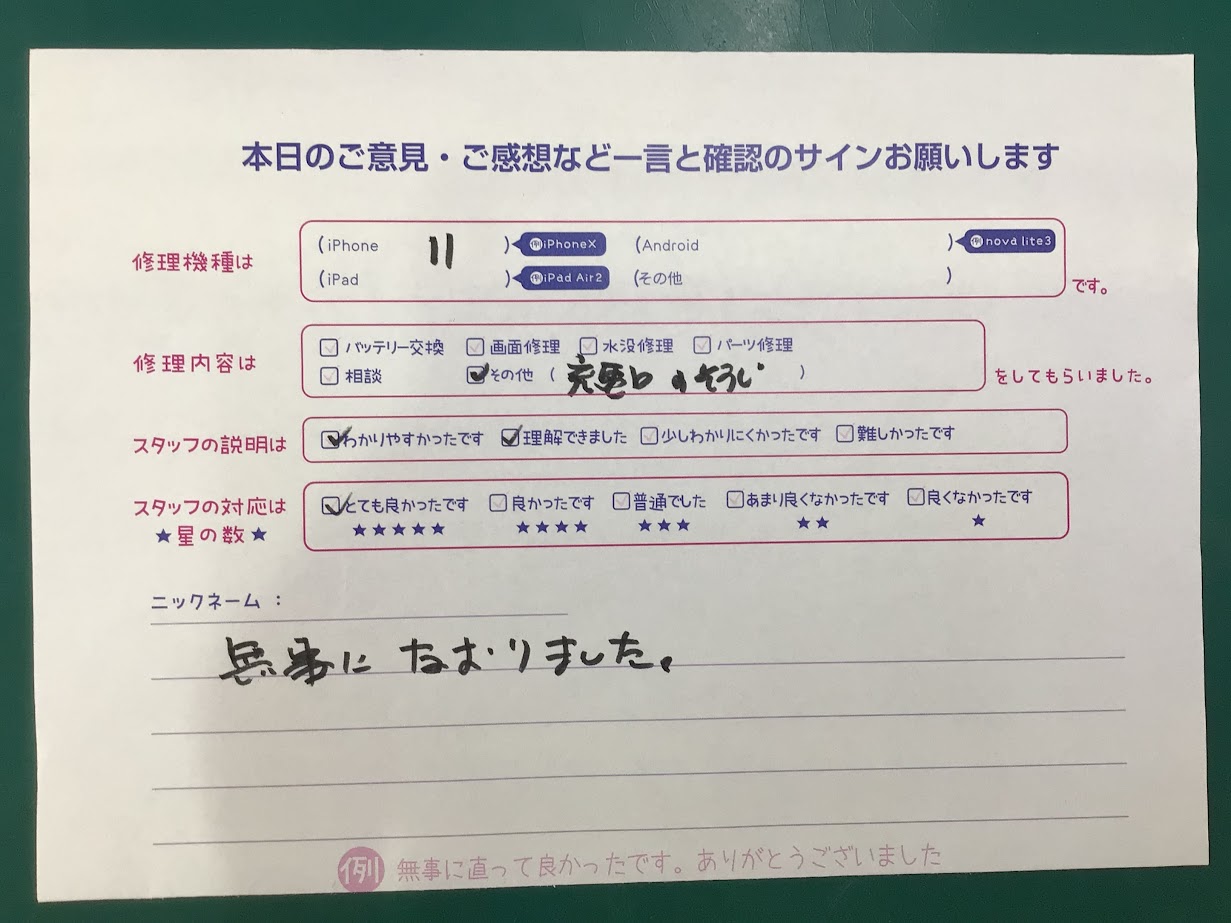 iPhone修理工房海老名ビナウォーク店/iPhone11の充電口トラブルでご来店のお客様から頂いたお言葉 