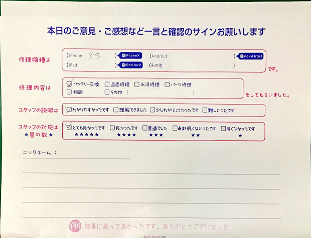 iPhone修理工房港北TOKYU S.C.店 iPhoneXS バッテリー交換でお越しのお客様から頂いた口コミ 