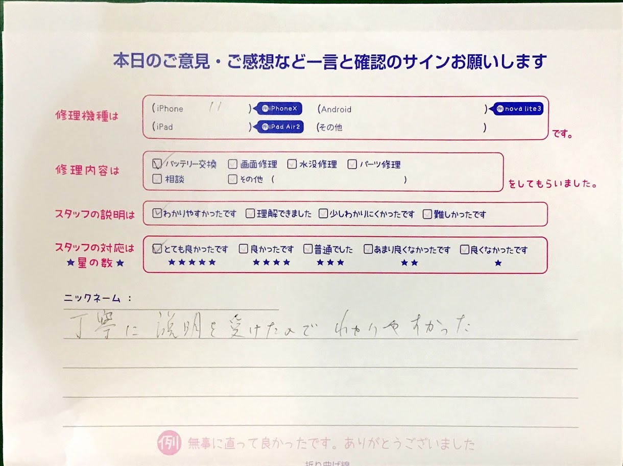 iPhone修理工房港北TOKYU S.C.店 iPhone11　バッテリー交換の修理でお越しのお客様から頂いた口コミ 