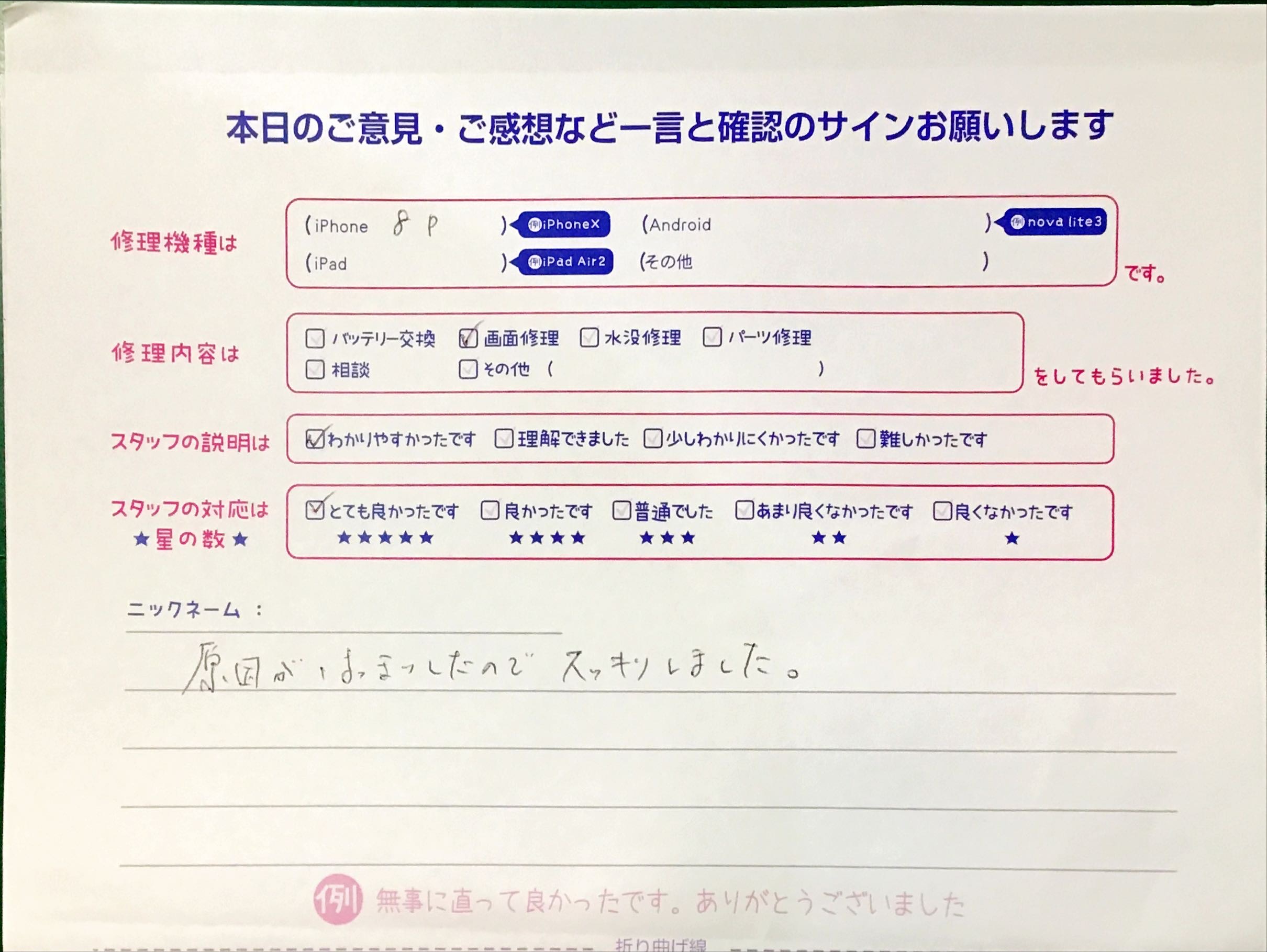 iPhone修理工房港北TOKYU S.C.店/iPhone8Plusの画面修理でお越しのお客様から頂いた口コミ 