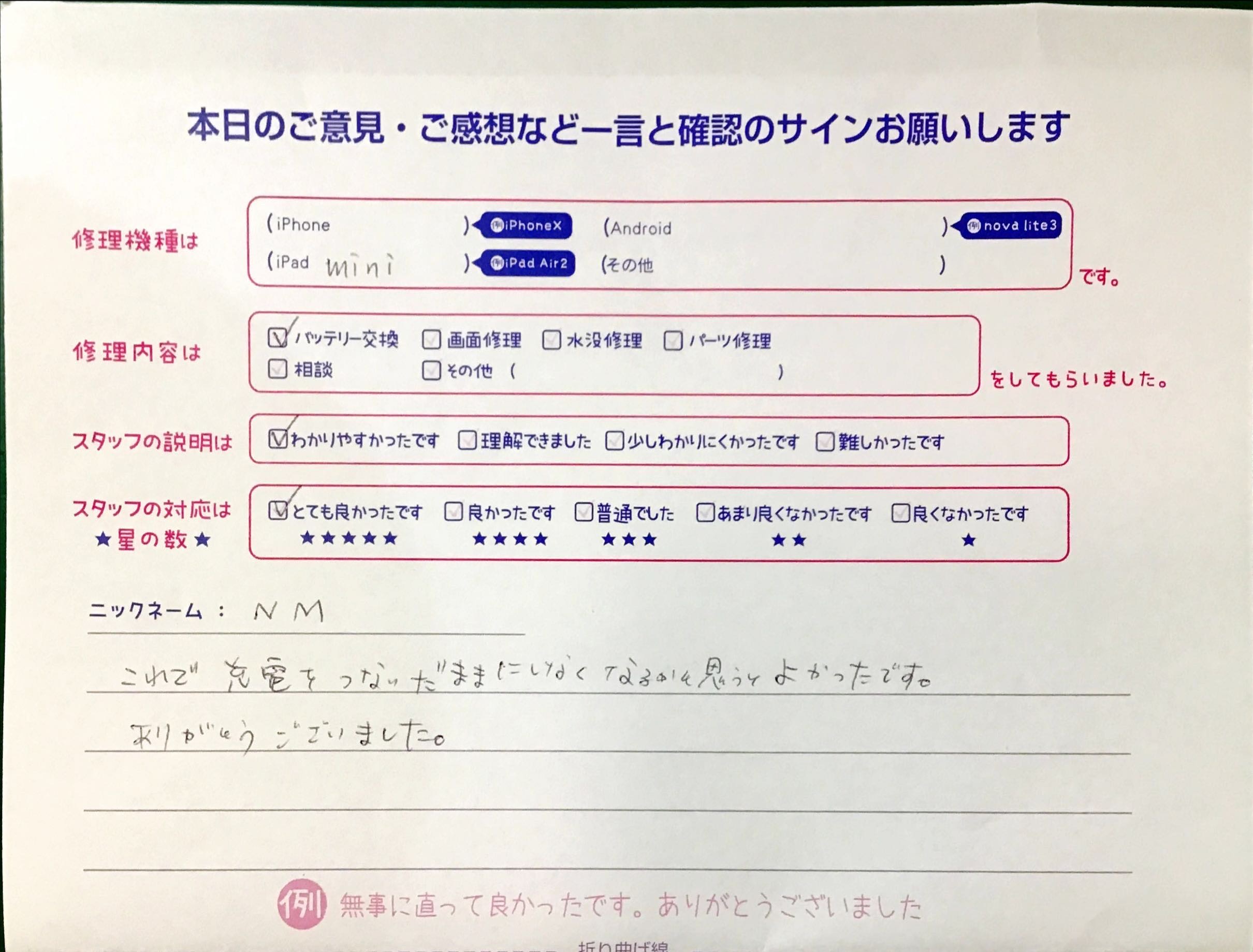 iPhone修理工房港北TOKYU S.C.店/iPad miniのバッテリー交換でお越しのお客様から頂いた口コミ 