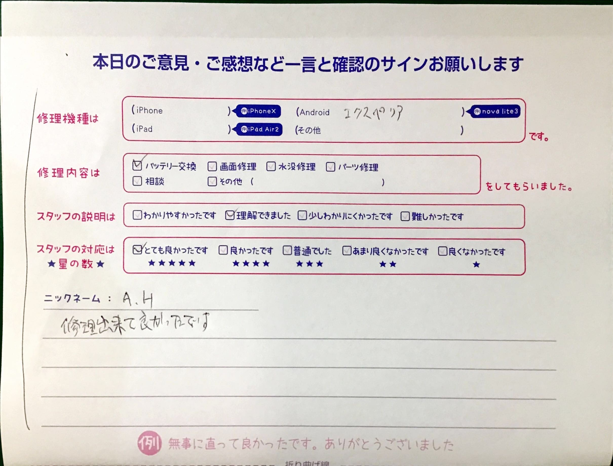 iPhone修理工房港北TOKYU S.C.店/Xperiaのバッテリー交換でお越しのお客様から頂いた口コミ 