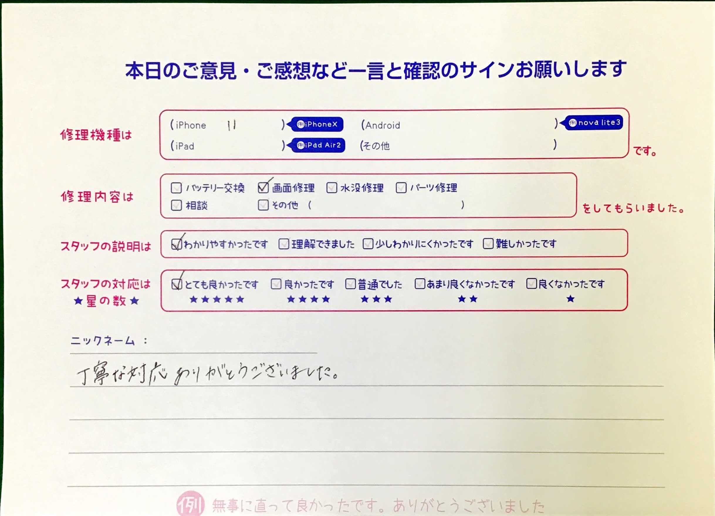 スマホ修理工房王子店/iPhone11の画面修理でお越しのお客様から頂いた口コミ 
