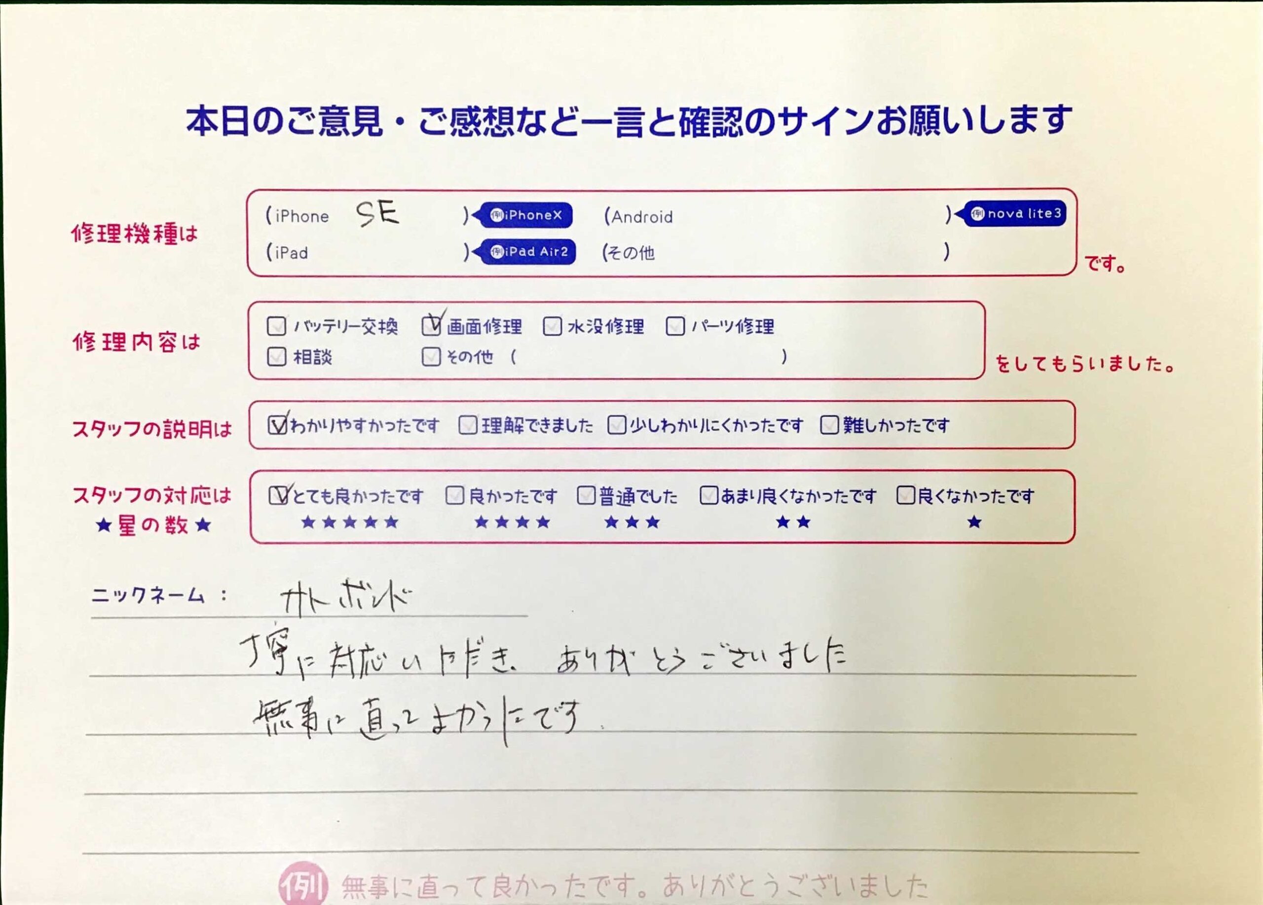 スマホ修理工房王子店/iPhoneSE2の画面修理でお越しのお客様から頂いた口コミ 