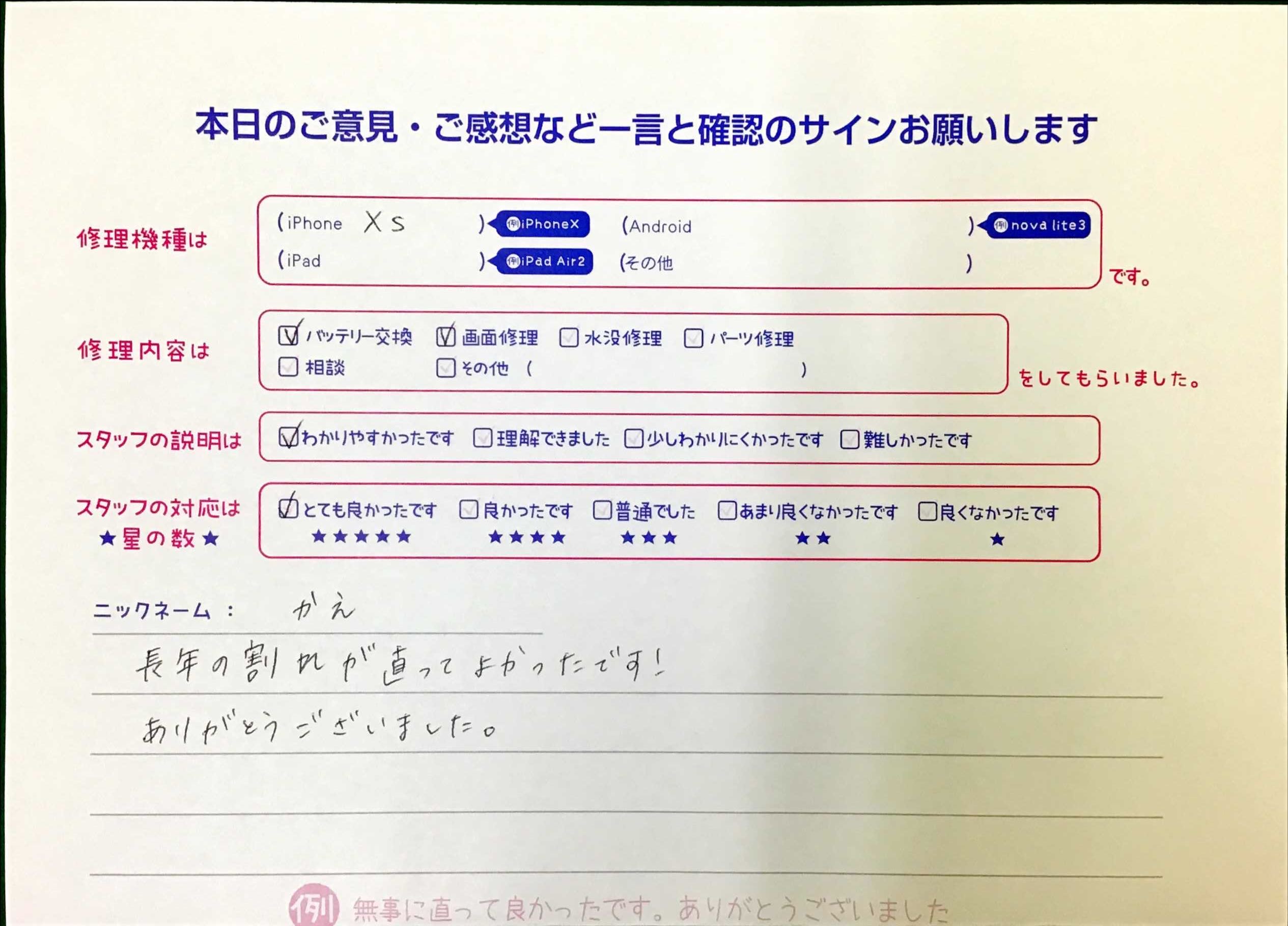 スマホ修理工房王子店/iPhoneXSの画面修理でお越しのお客様から頂いた口コミ 