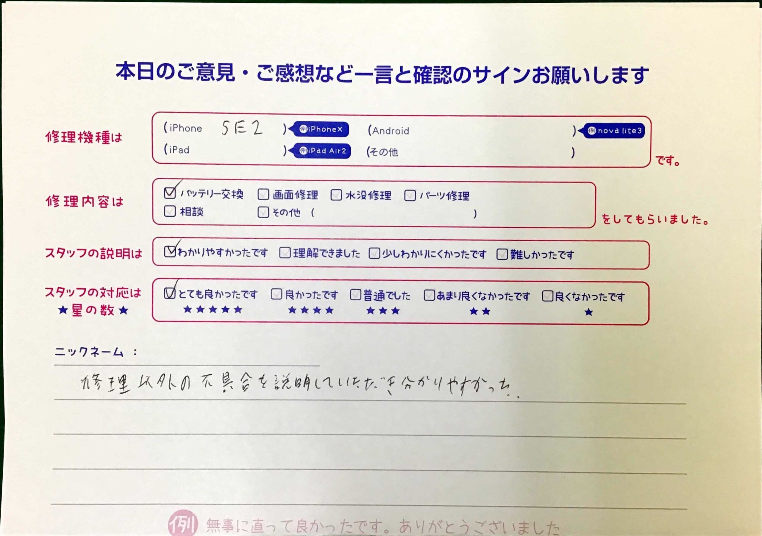スマホ修理工房王子店/iPhoneSE2のバッテリー交換でお越しのお客様から頂いた口コミ 