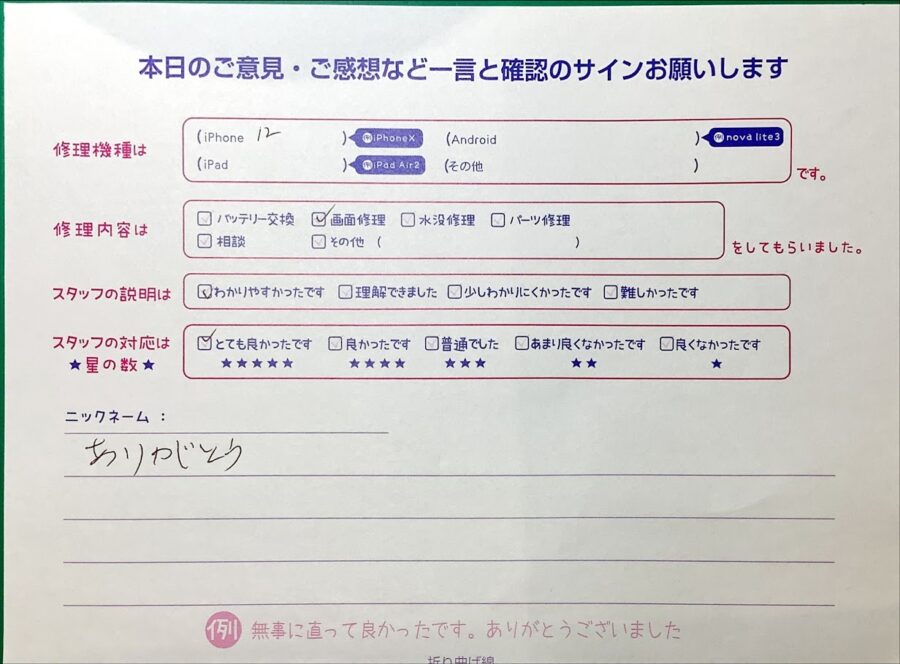スマホ修理工房ラザウォーク甲斐双葉店/ iPhone12の画面修理でご来店のお客様 