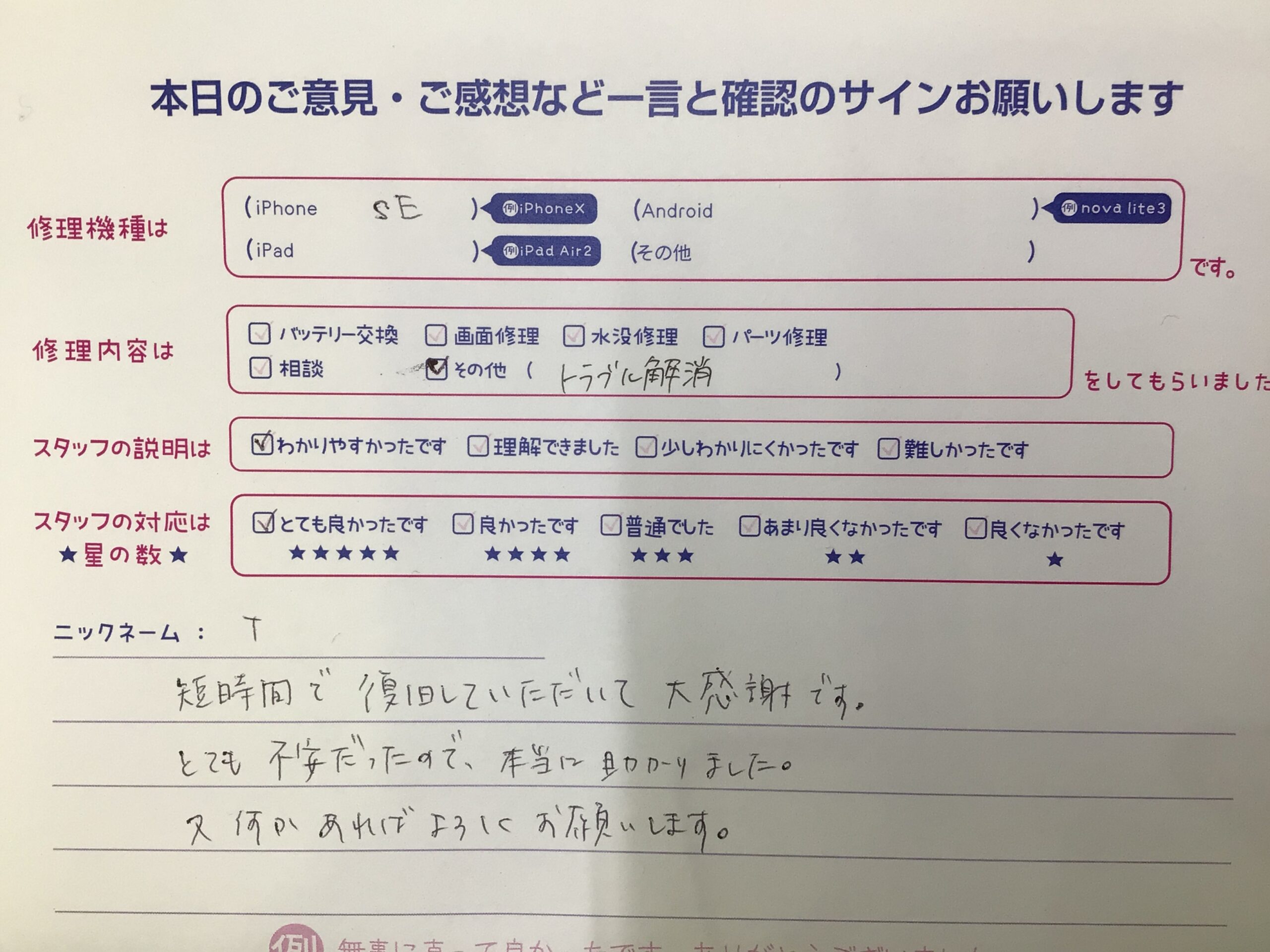 iPhone修理工房海老名ビナウォーク店/iPhoneSEのトラブル解消でご来店のお客様から頂いたお言葉 