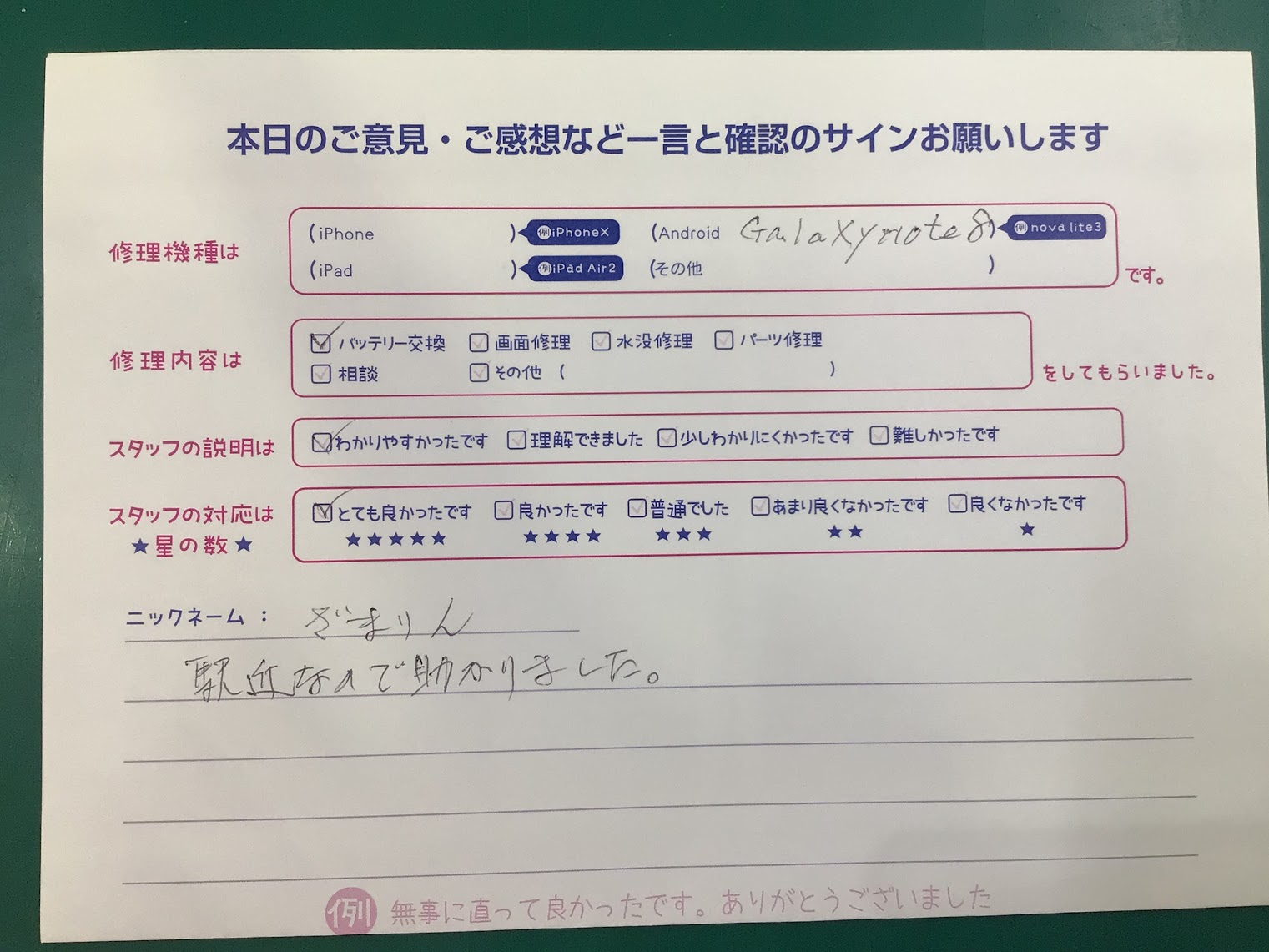 iPhone修理工房海老名ビナウォーク店/Androidの修理でご来店のお客様から頂いたお言葉 