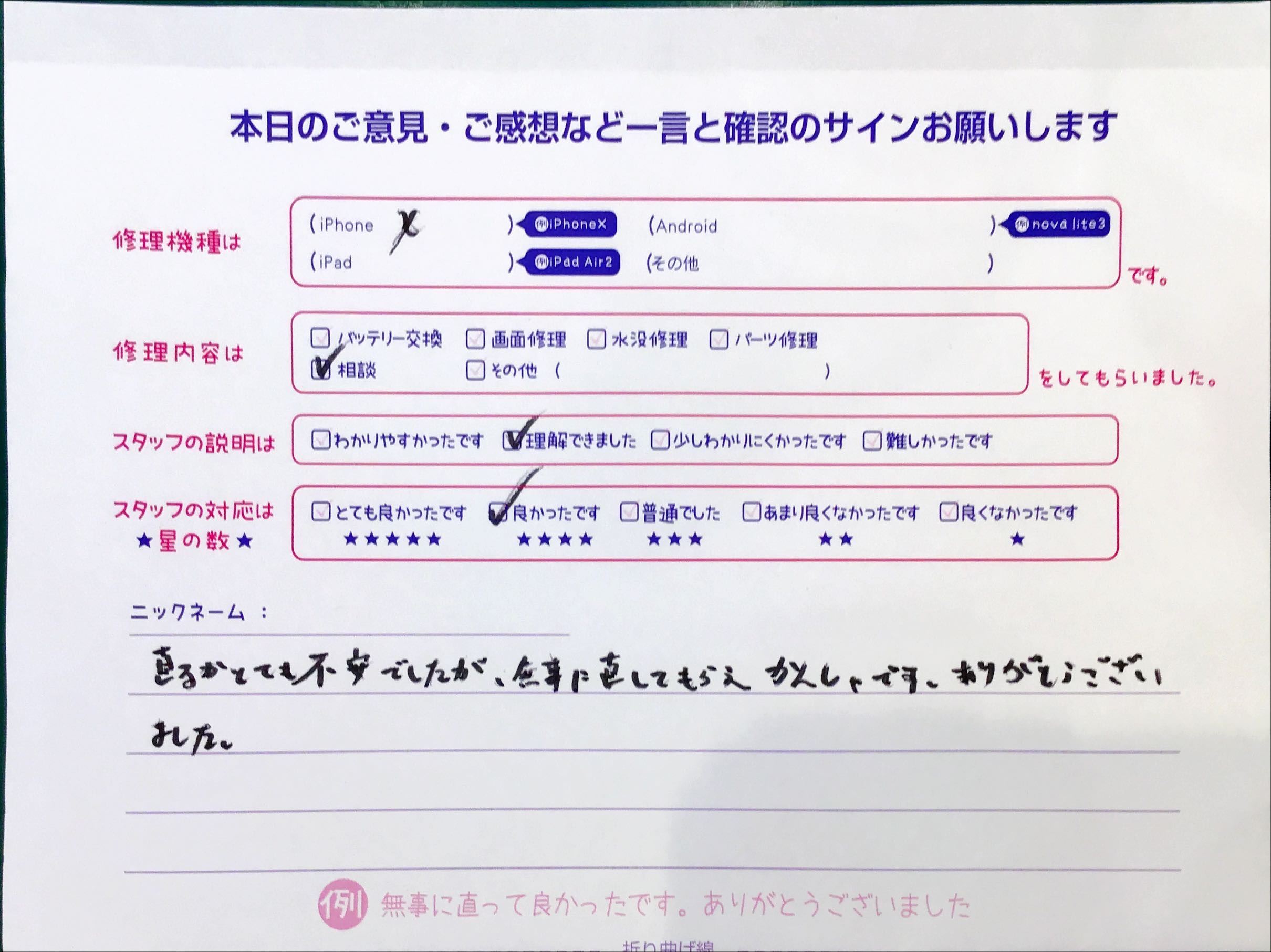 スマホ修理工房セレオ相模原店/iPhoneXの修理のご相談でご来店されたお客様からいただいた口コミ 