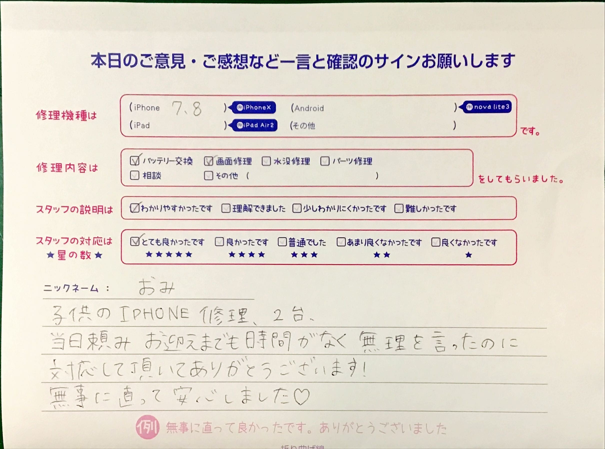 この度は当店へご来店いただき誠にありがとうございます。  また何かお困りの際には、お気軽にご相談ください。 