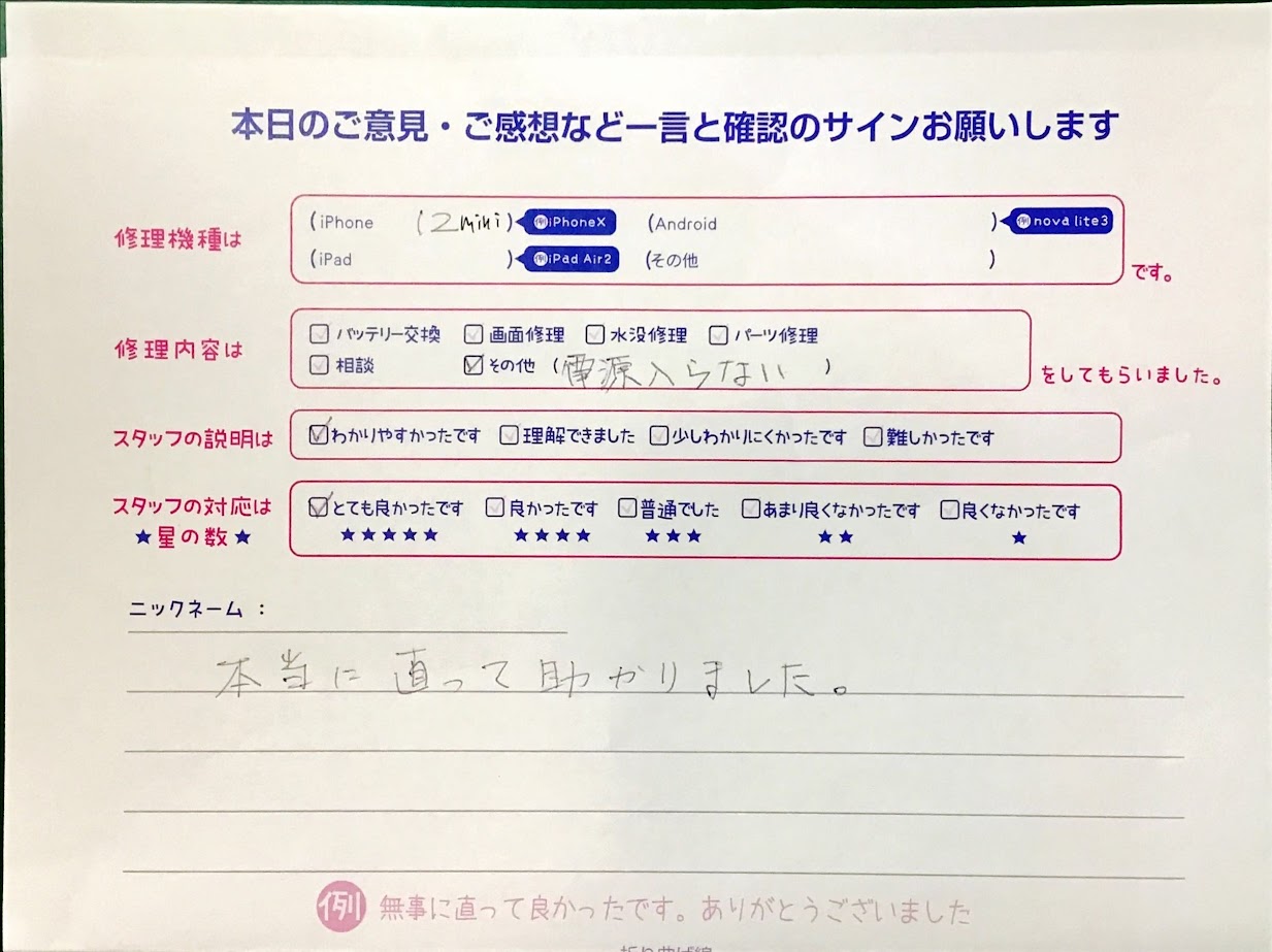iphone修理工房港北店・iPhone12miniの起動不可でご来店いただいたお客様からの口コミ 