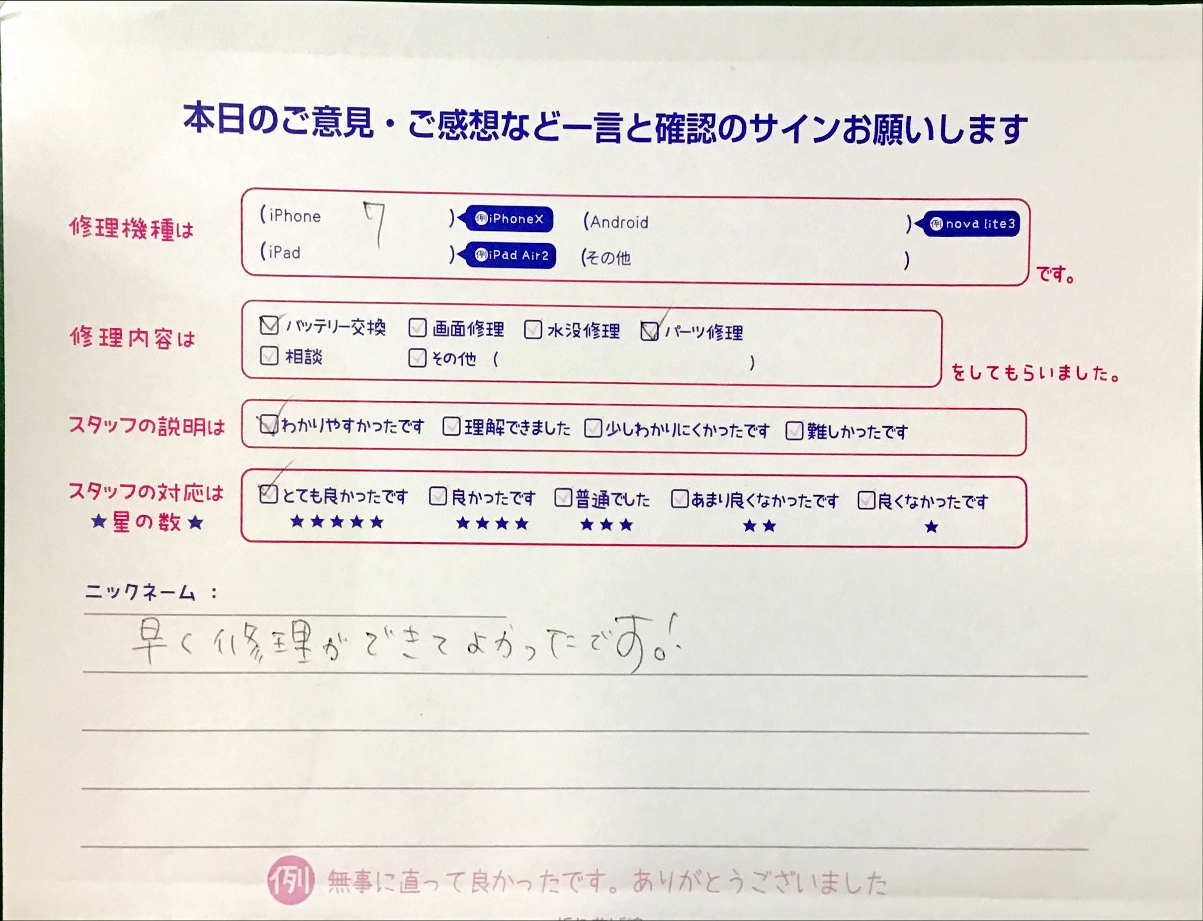 iPhone修理工房港北TOKYU S.C.店/iPhone7のバッテリー交換とパーツ修理でお越しのお客様から頂いた口コミ 