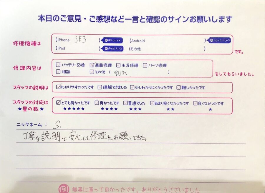 iphone修理工房セレオ甲府店/iphoneSE3の画面修理でご来店のお客様 