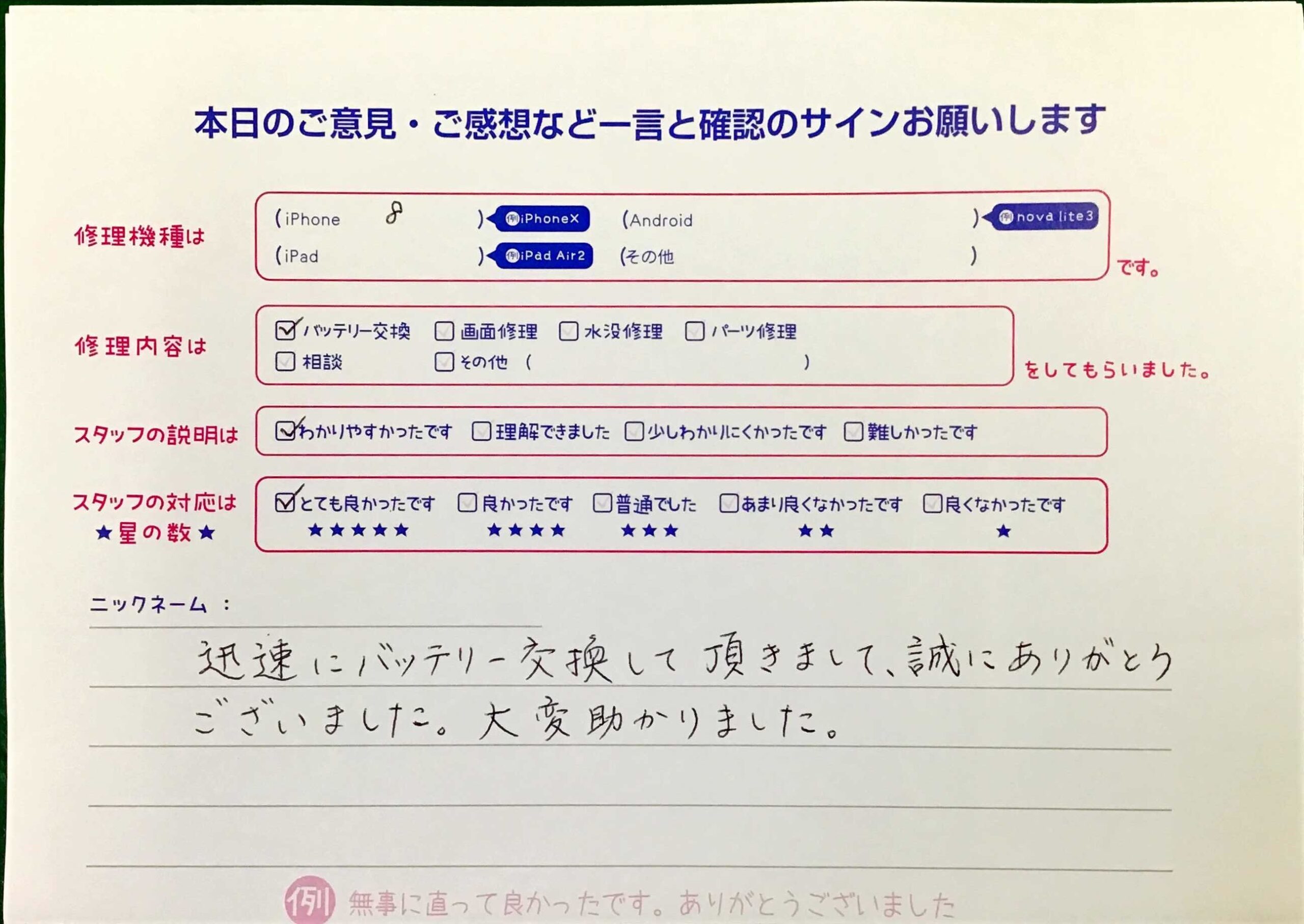 スマホ修理工房王子店/iPhone8のバッテリー交換でお越しのお客様から頂いた口コミ 