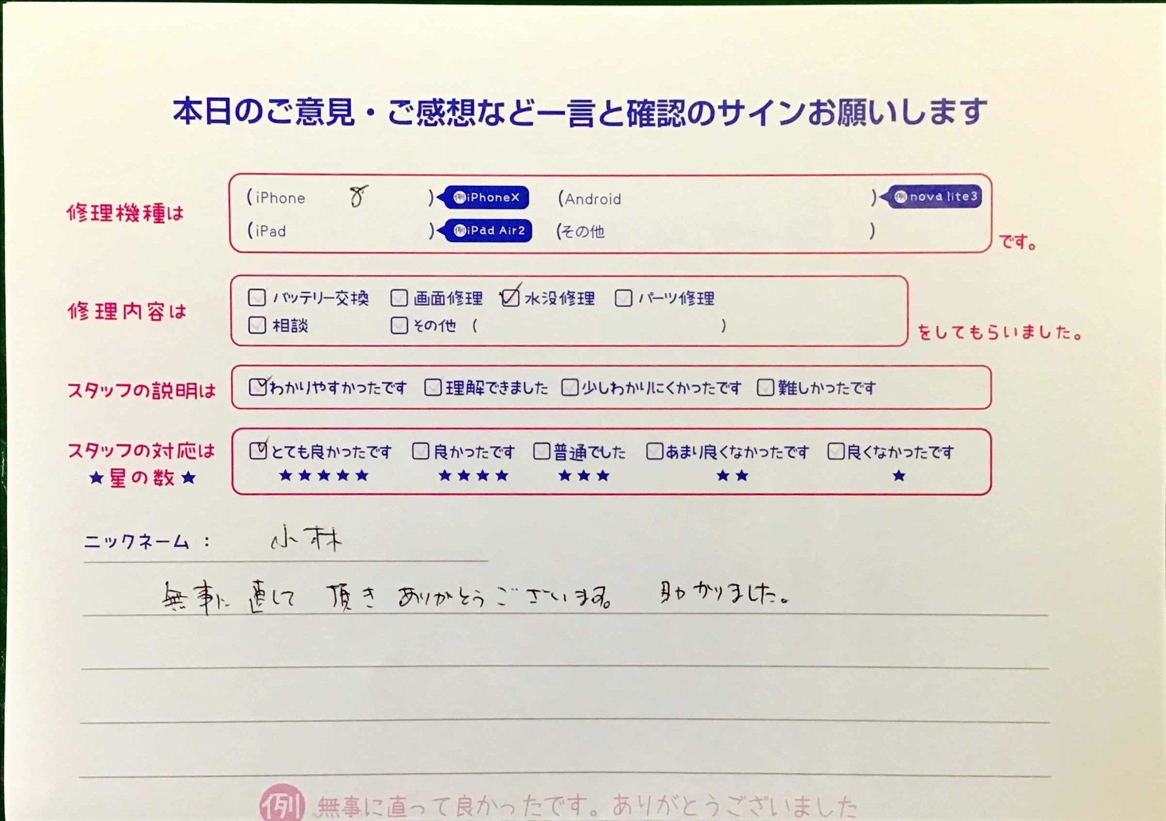 スマホ修理工房王子店/iPhone8の水没修理でお越しのお客様から頂いた口コミ 