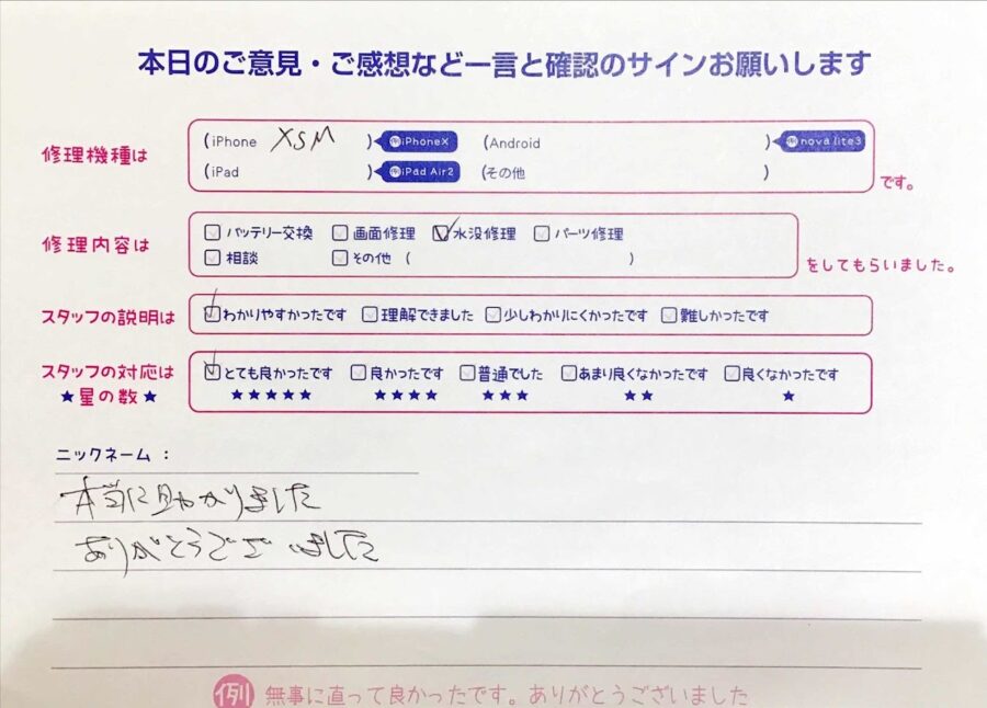 iPhone修理工房セレオ甲府店/iPhoneXSMの水没修理でご来店のお客様 