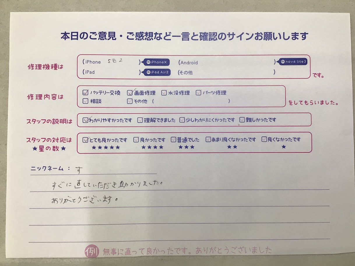 iPhone修理工房海老名ビナウォーク店/iPhoneSE2の画面交換でご来店のお客様から頂いたお言葉 