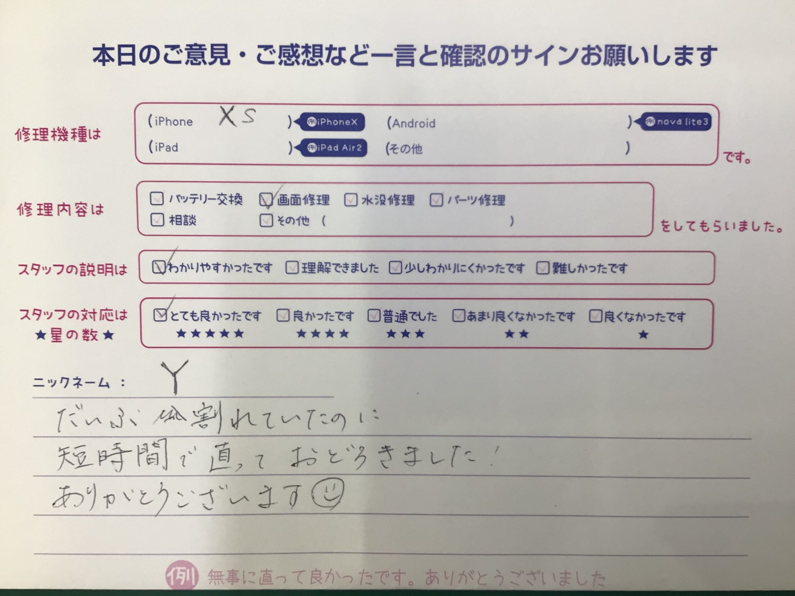 iPhone修理工房海老名ビナウォーク店/iPhonexsの画面交換でご来店のお客様から頂いたお言葉 