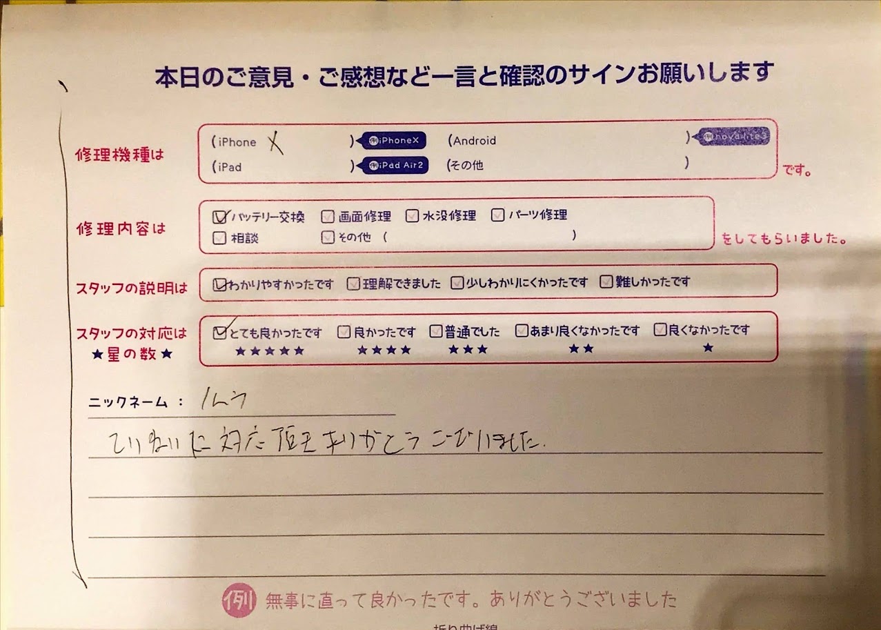 iPhone修理工房グランデュオ蒲田店/iPhoneXの修理でご来店されたお客様からいただいた口コミ 